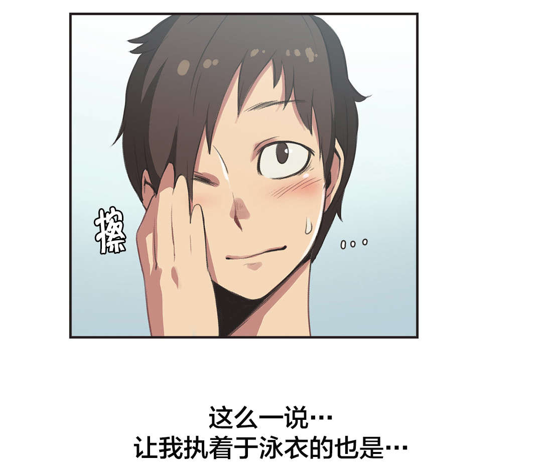 呼叫陪练员漫画,第6章：游泳馆的缘分（二）1图