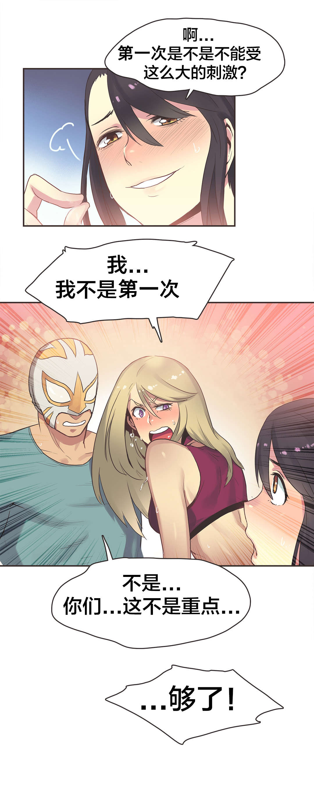 呼叫陪练员漫画,第27章：拳台女王（七）5图