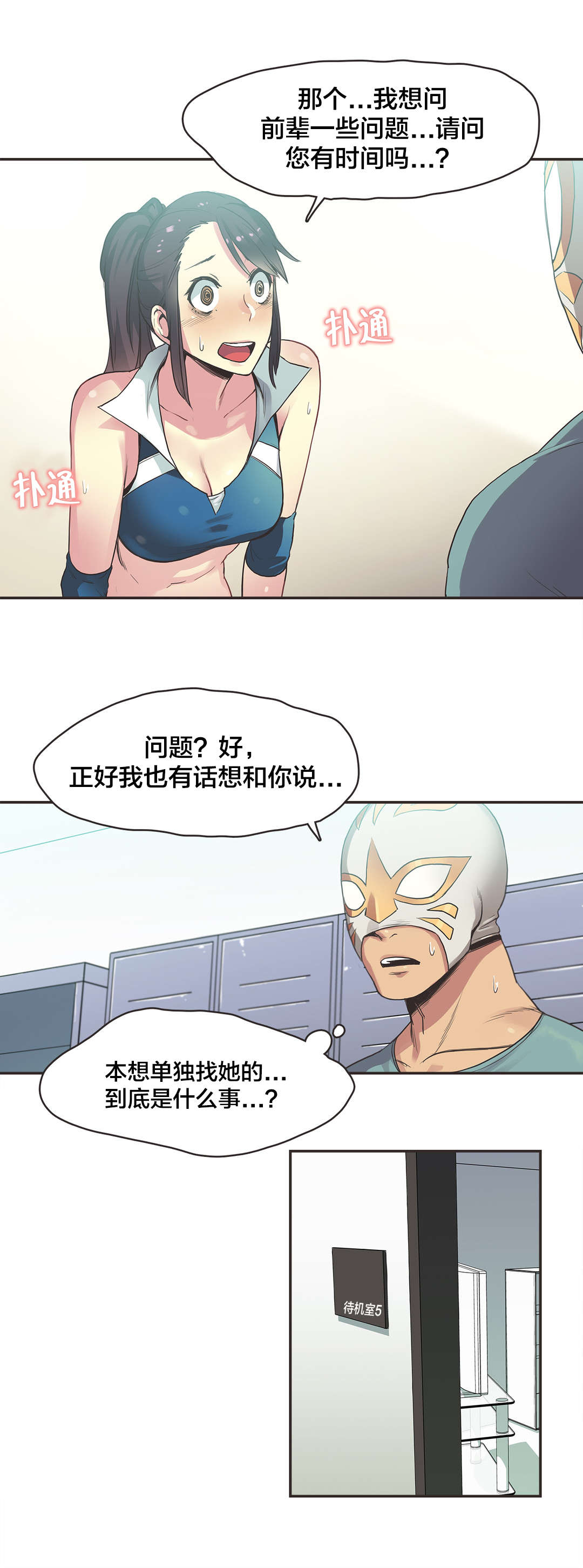 呼叫陪练员漫画,第24章：拳台女王（四）5图