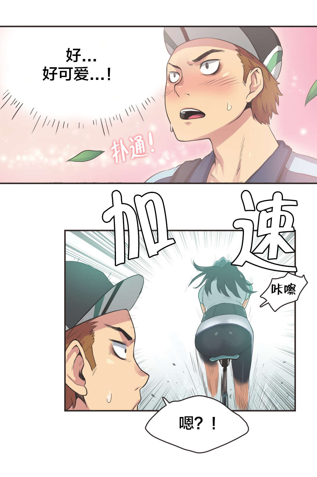 呼叫陪练员漫画,第12章：自行车女神（二）1图