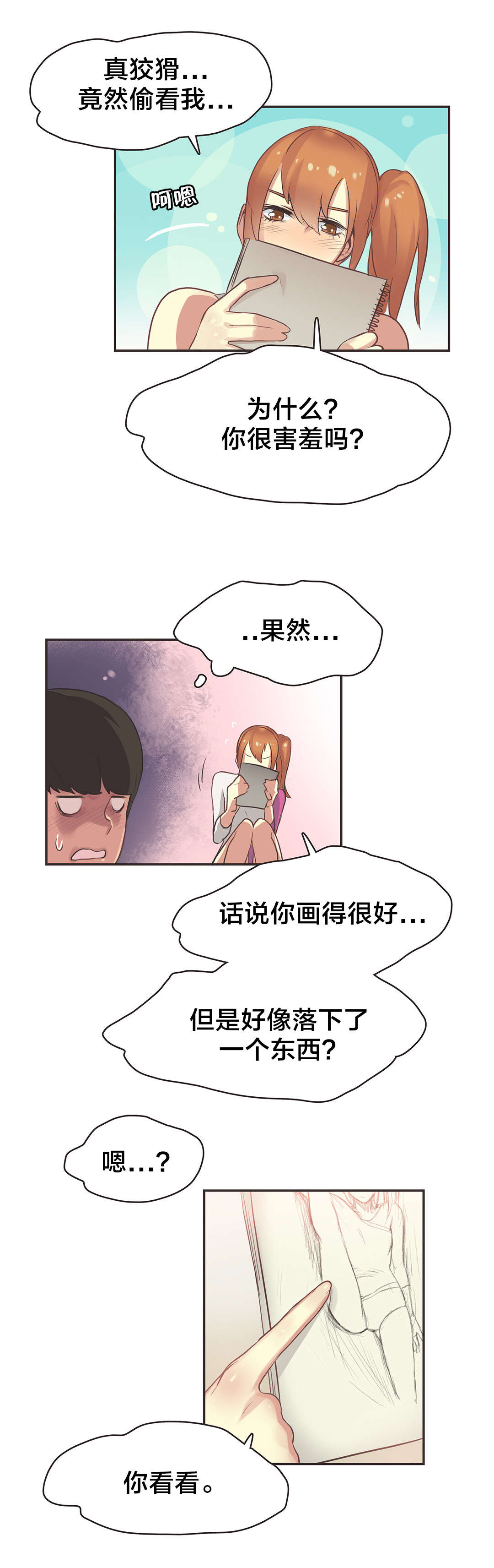 呼叫陪练员漫画,第33章：体操仙女（五）3图