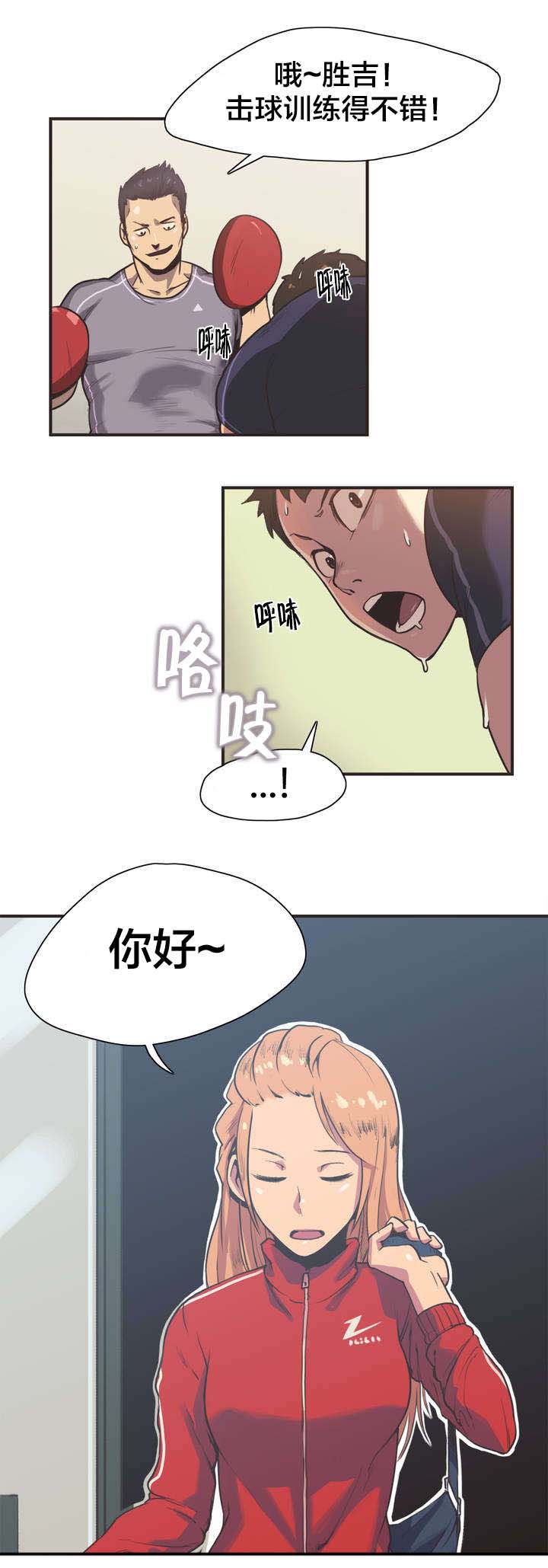 呼叫陪练员漫画,第1章：拳击少女朴雅言（一）2图