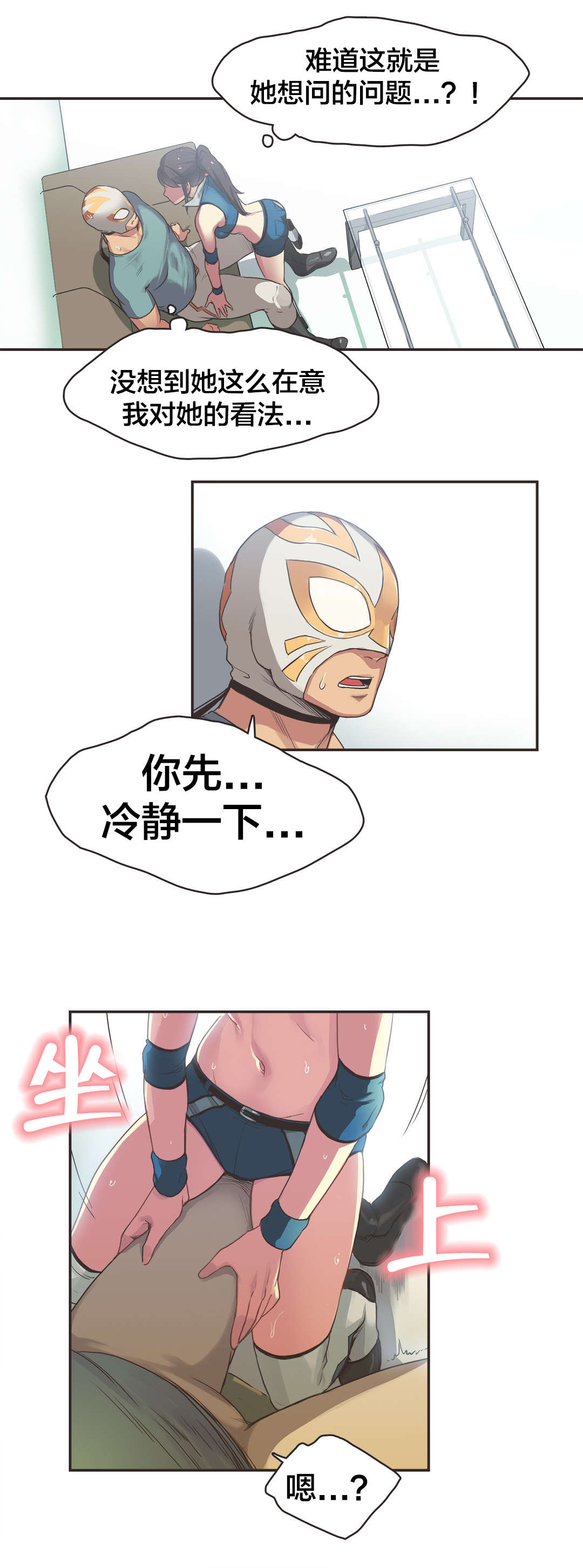 呼叫陪练员漫画,第24章：拳台女王（四）1图
