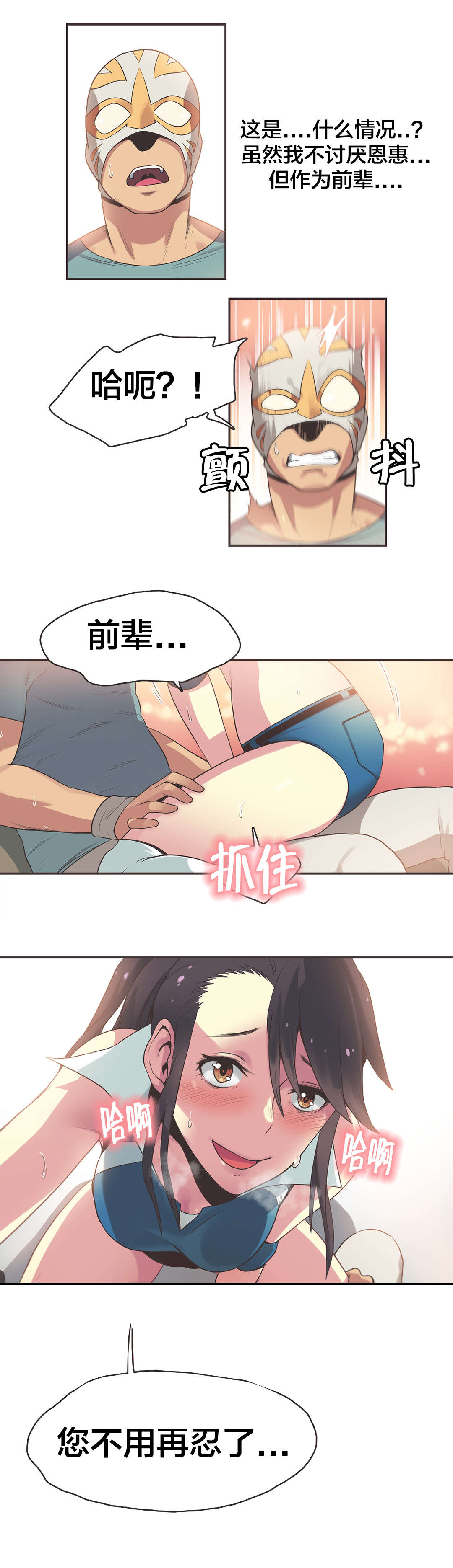 呼叫陪练员漫画,第25章：拳台女王（五）1图