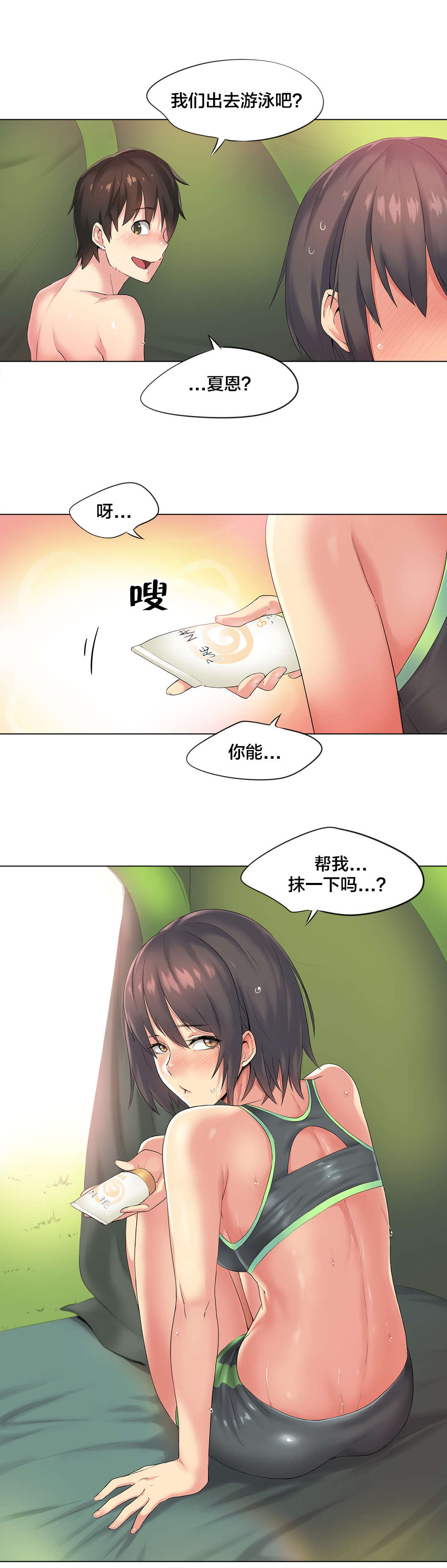 呼叫陪练员漫画,第39章：海滩爱情（四）5图