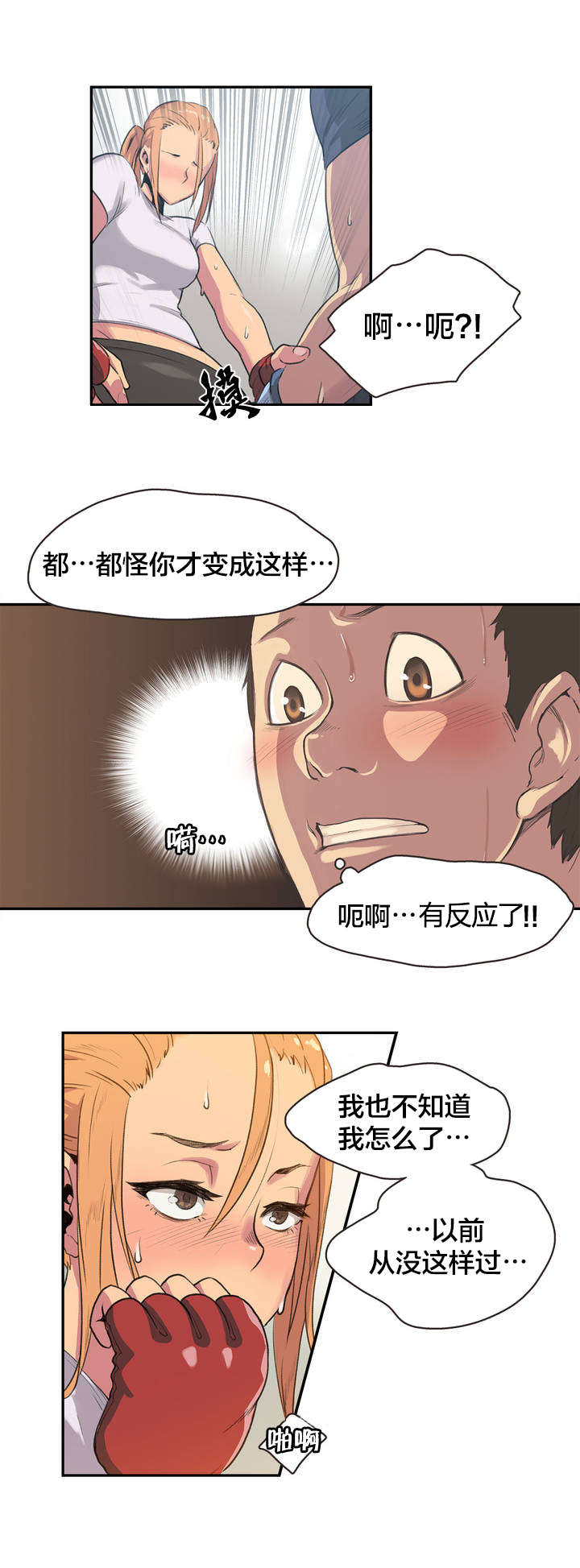 呼叫陪练员漫画,第4章：拳击少女朴雅言（完）1图