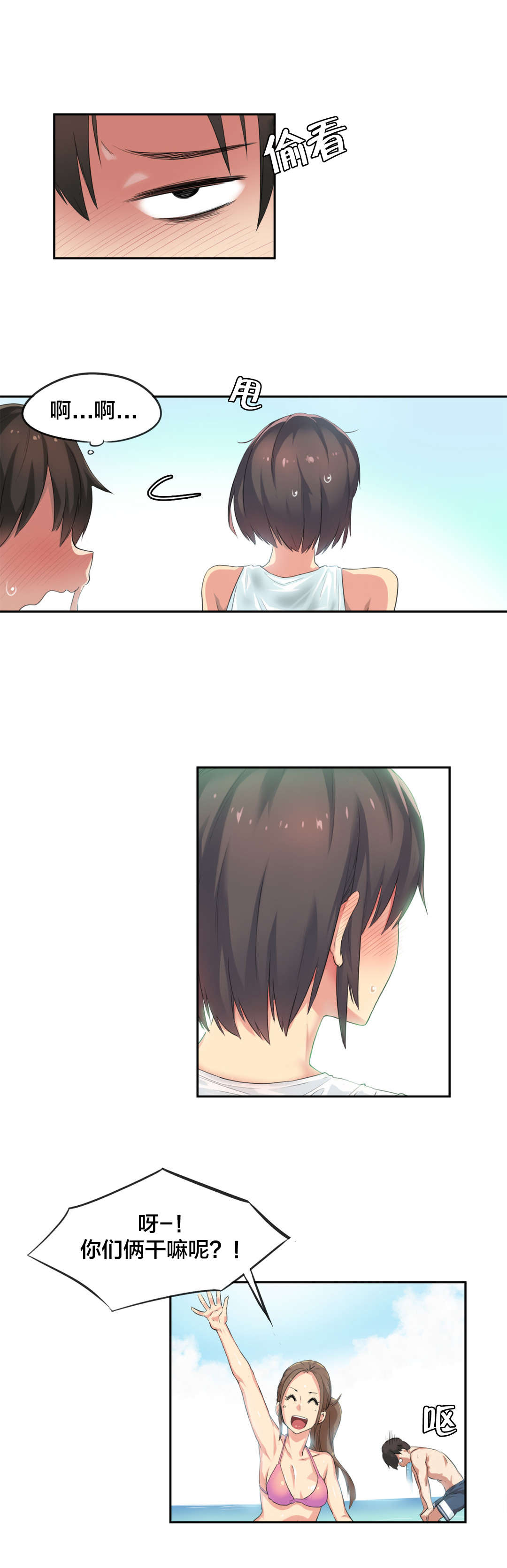 呼叫陪练员漫画,第37章：海滩爱情（二）2图