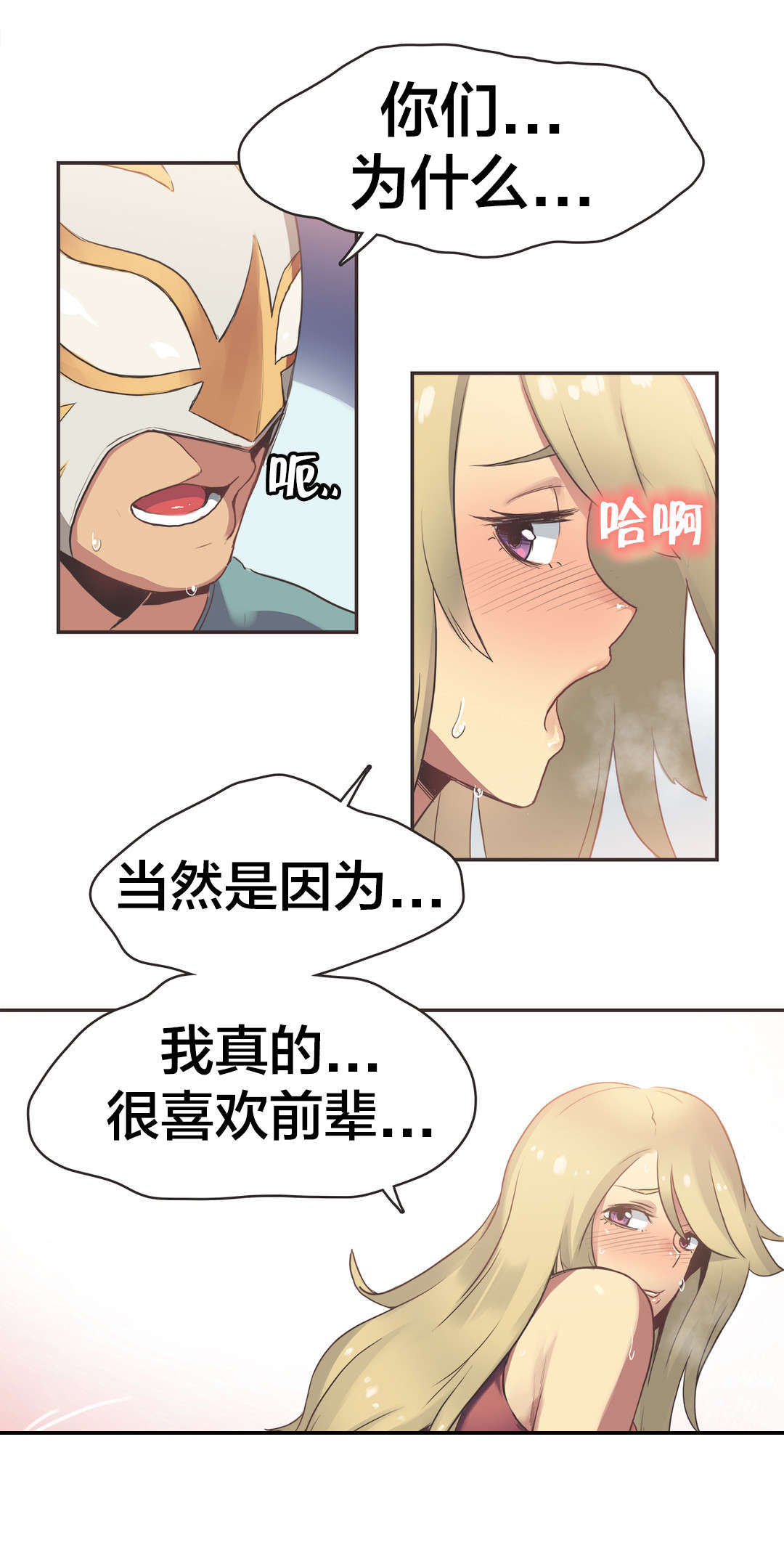呼叫陪练员漫画,第28章：拳台女王（完）2图