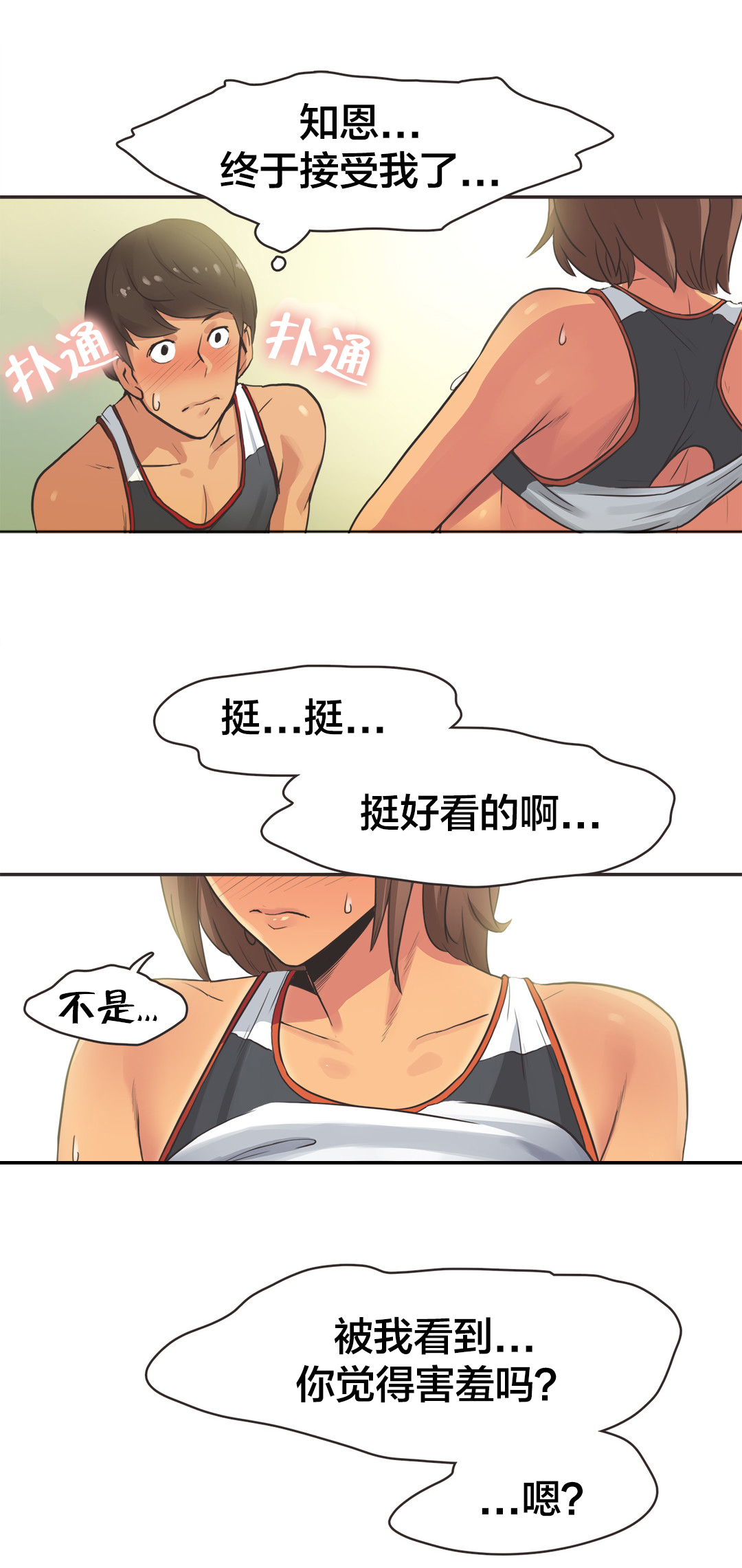 呼叫限制密码多少漫画,第19章：短跑运动员（四）2图