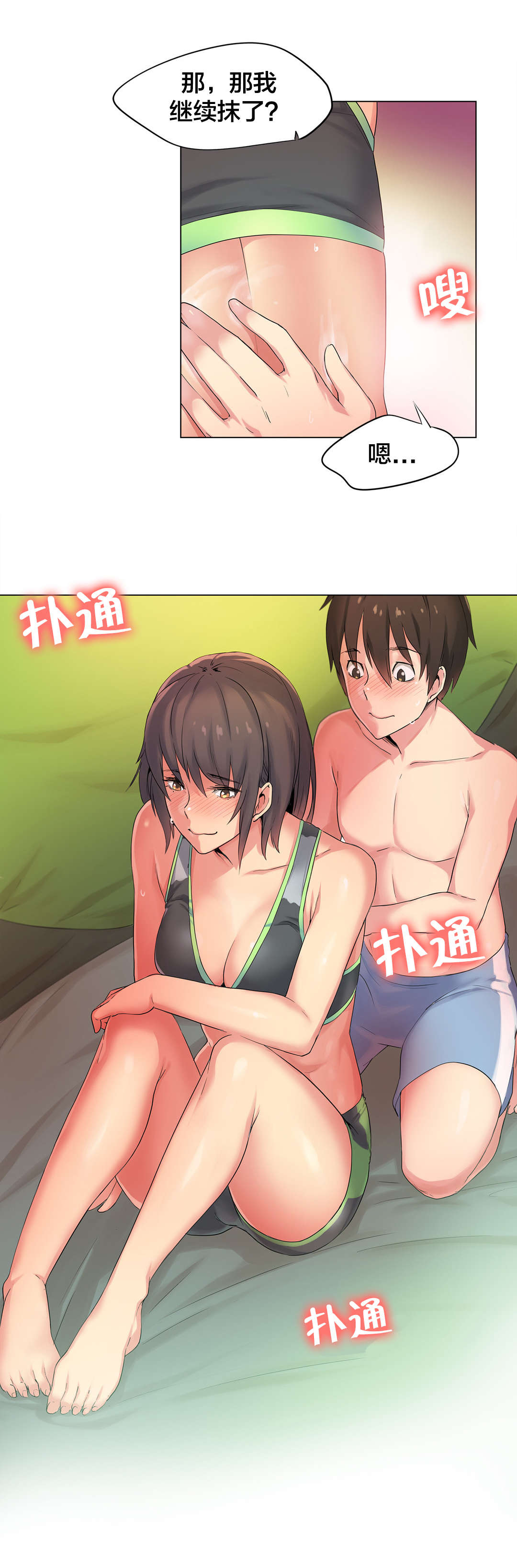 呼叫陪练员漫画,第40章：海滩爱情（五）2图