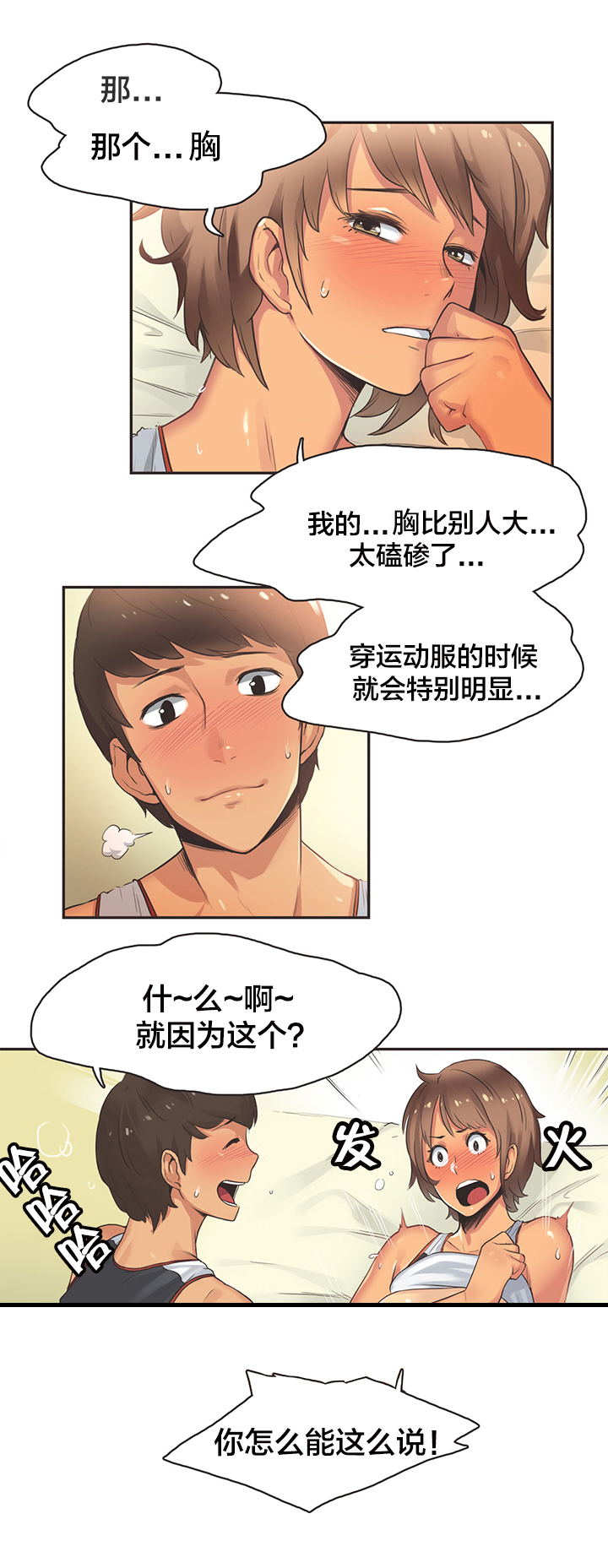 呼叫限制密码多少漫画,第19章：短跑运动员（四）5图