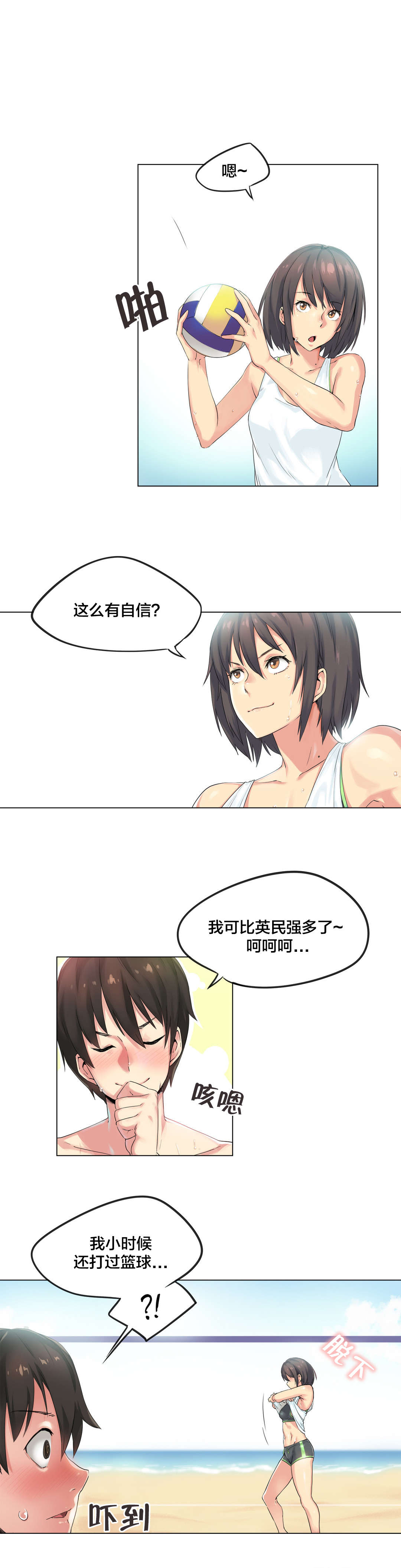 呼叫陪练员漫画,第38章：海滩爱情（三）3图