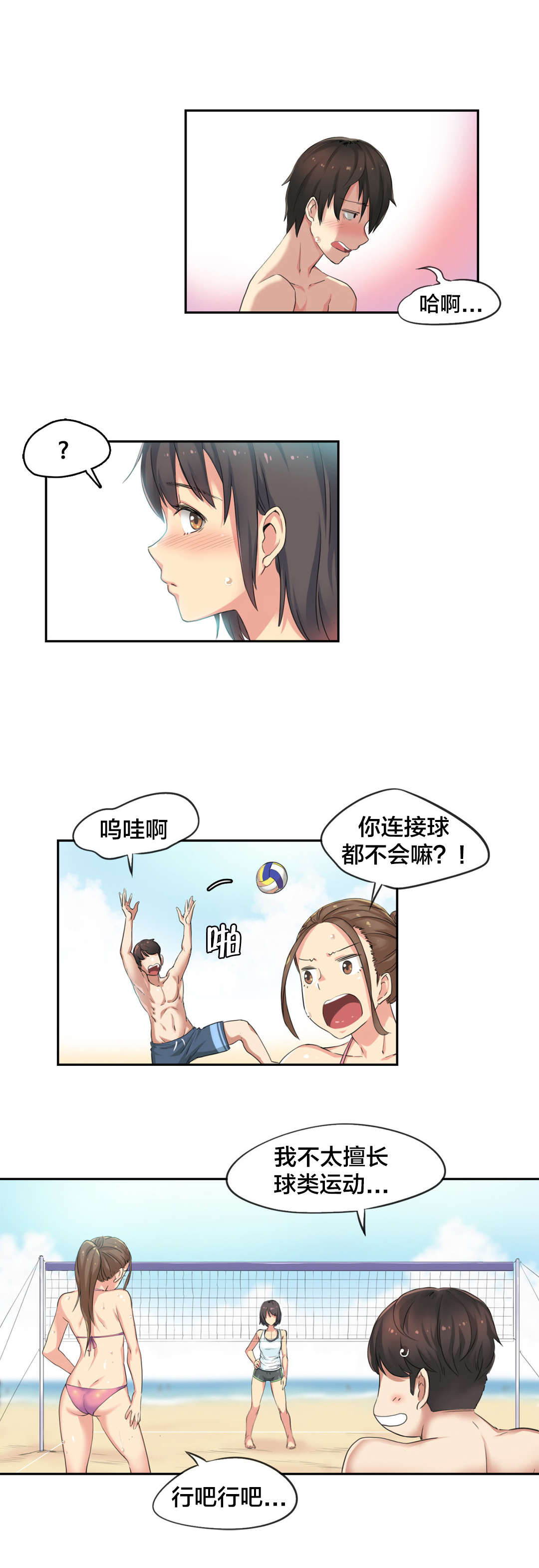 呼叫陪练员漫画,第37章：海滩爱情（二）4图