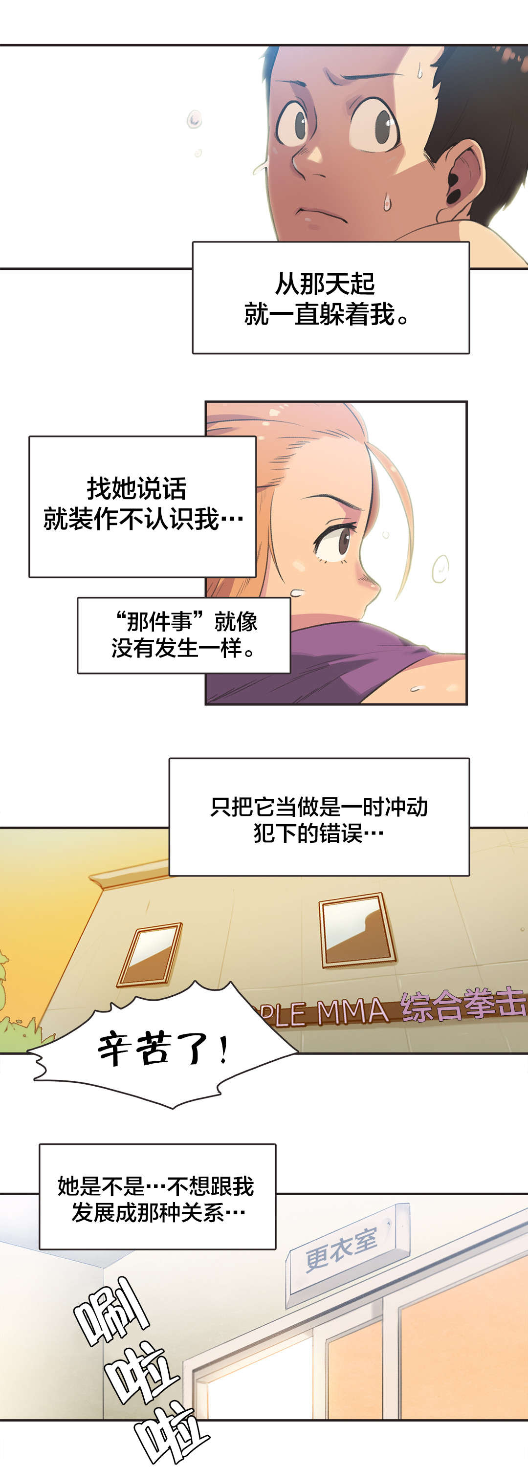 呼叫陪练员漫画,第4章：拳击少女朴雅言（完）4图
