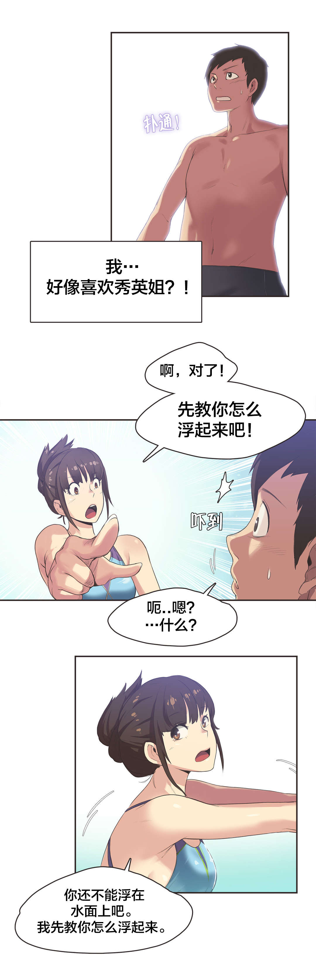 呼叫陪练员漫画,第6章：游泳馆的缘分（二）4图