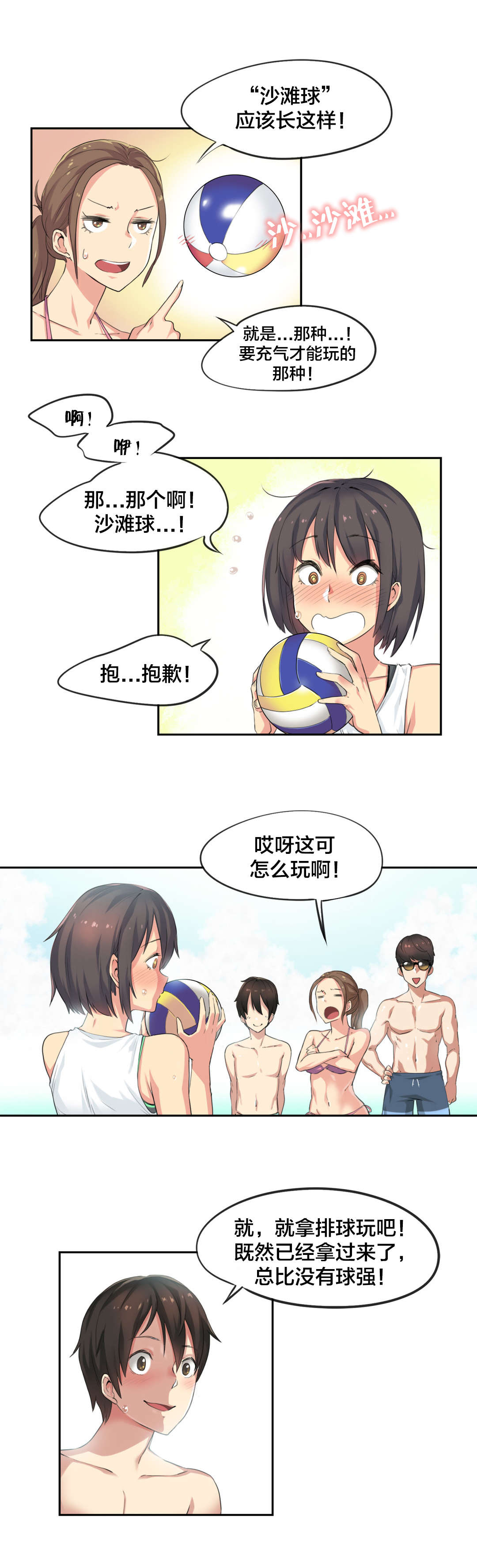呼叫陪练员漫画,第37章：海滩爱情（二）5图