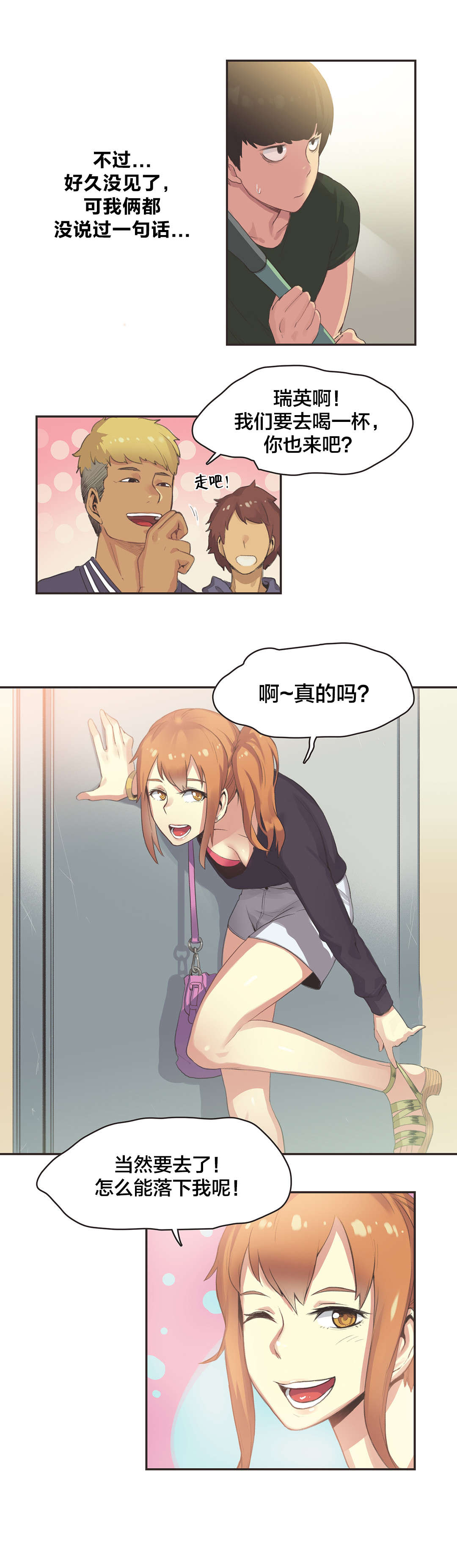 呼叫陪练员漫画,第29章：体操仙女（一）2图