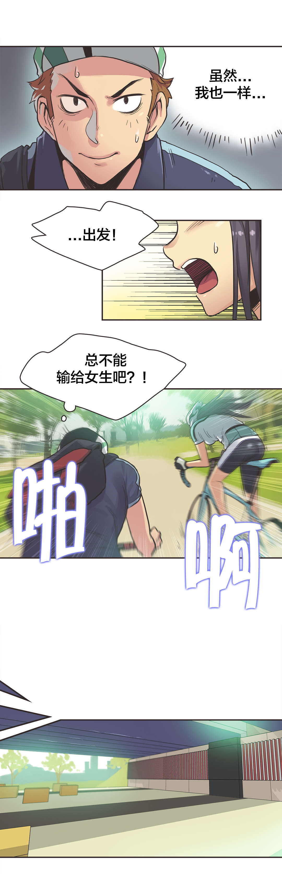 呼叫陪练员漫画,第13章：自行车女神（三）2图