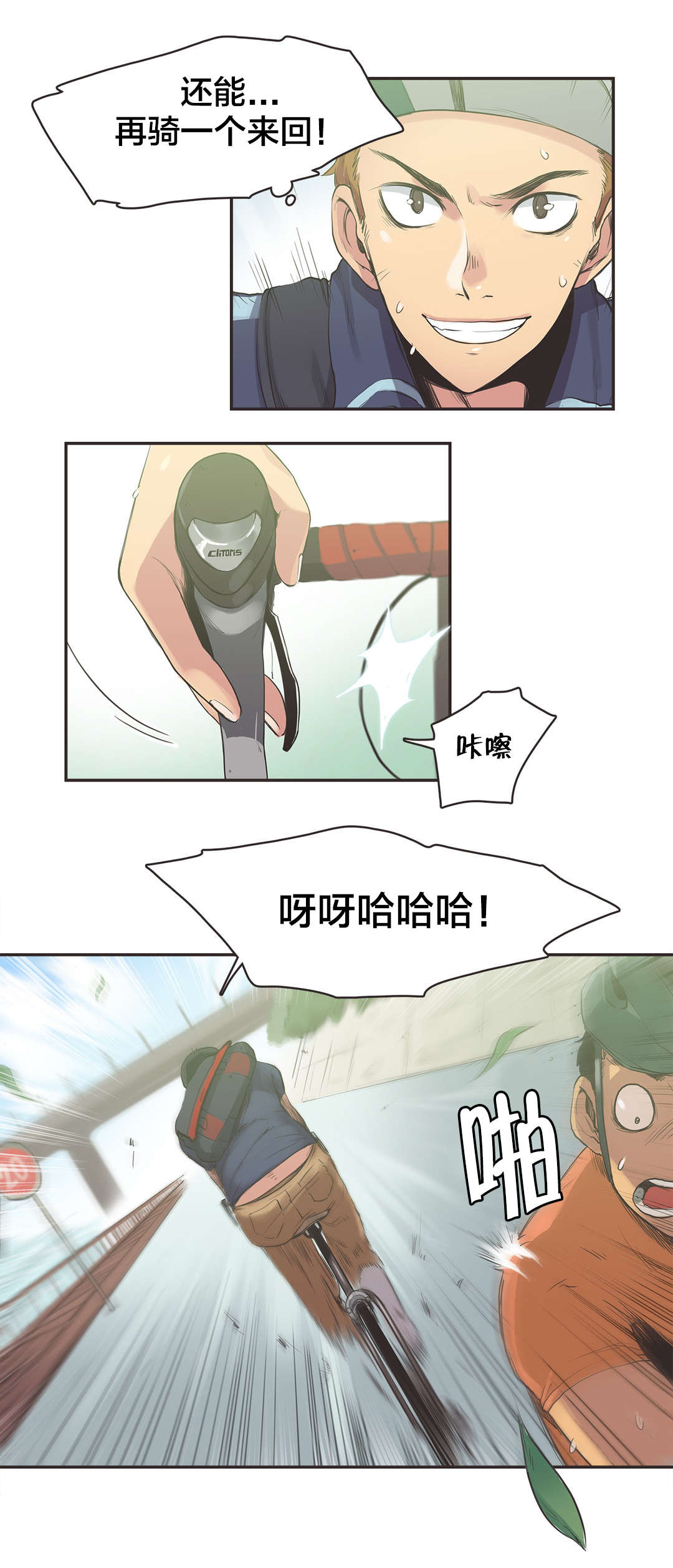 呼叫陪练员漫画,第11章：自行车女神（一）3图
