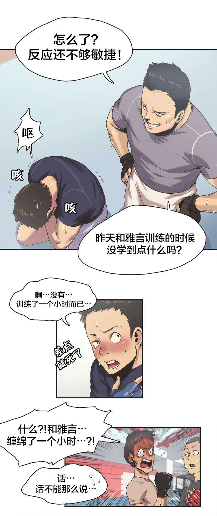 呼叫限制密码多少漫画,第3章：拳击少女朴雅言（三）3图