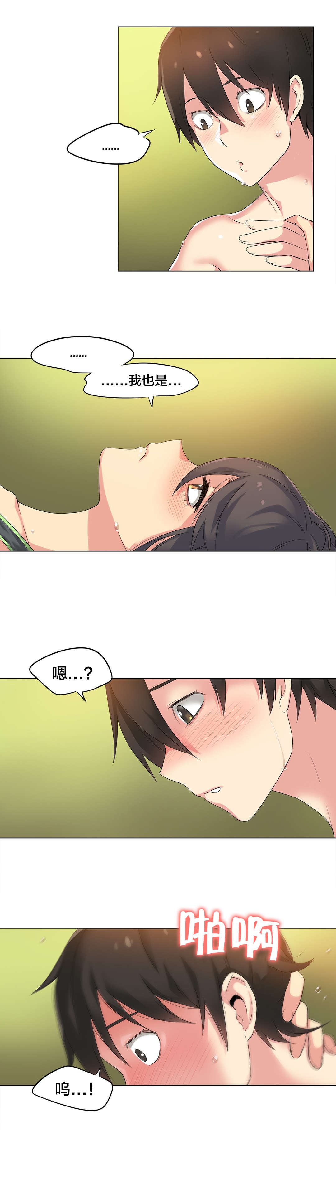 呼叫陪练员漫画,第41章：海滩爱情（六）4图