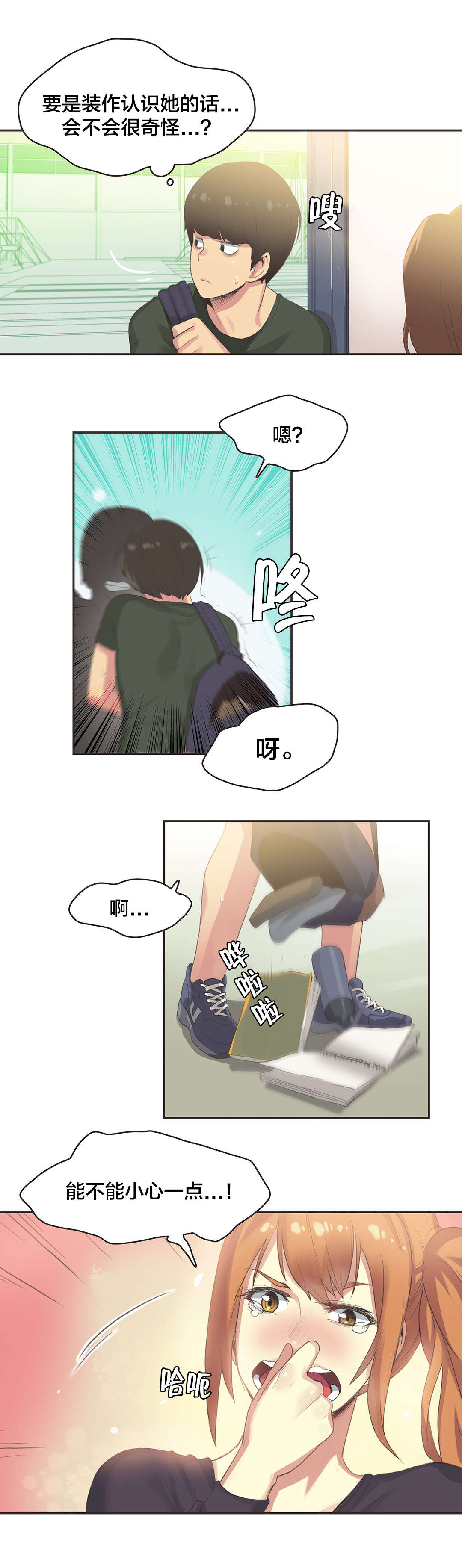 呼叫陪练员漫画,第30章：体操仙女（二）4图