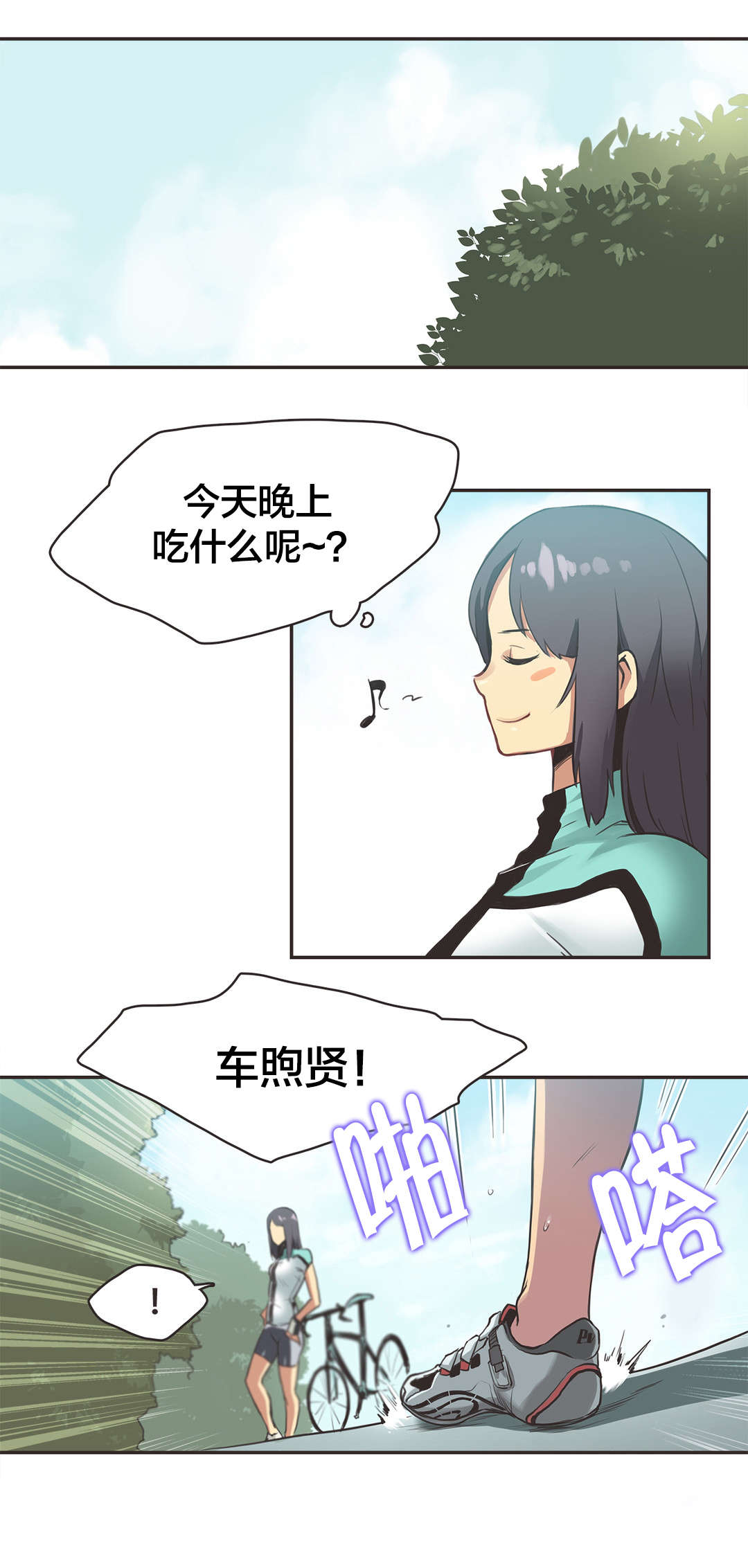 呼叫陪练员漫画,第14章：自行车女神（四）1图