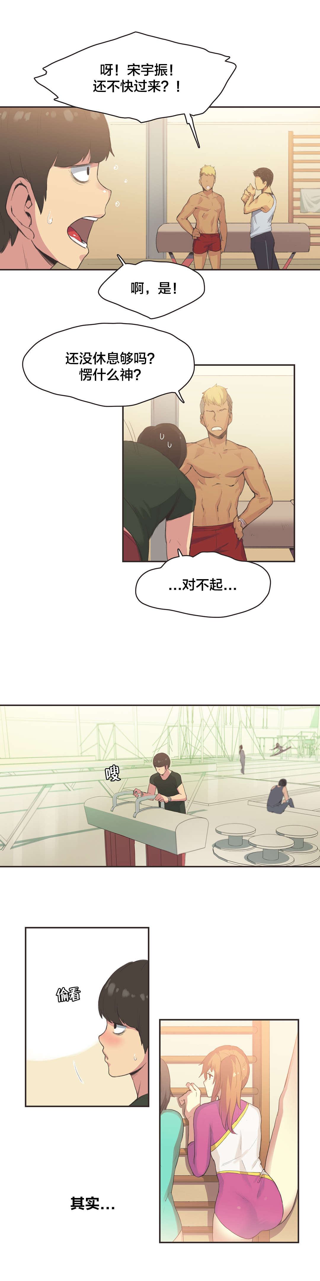呼叫陪练员漫画,第29章：体操仙女（一）4图