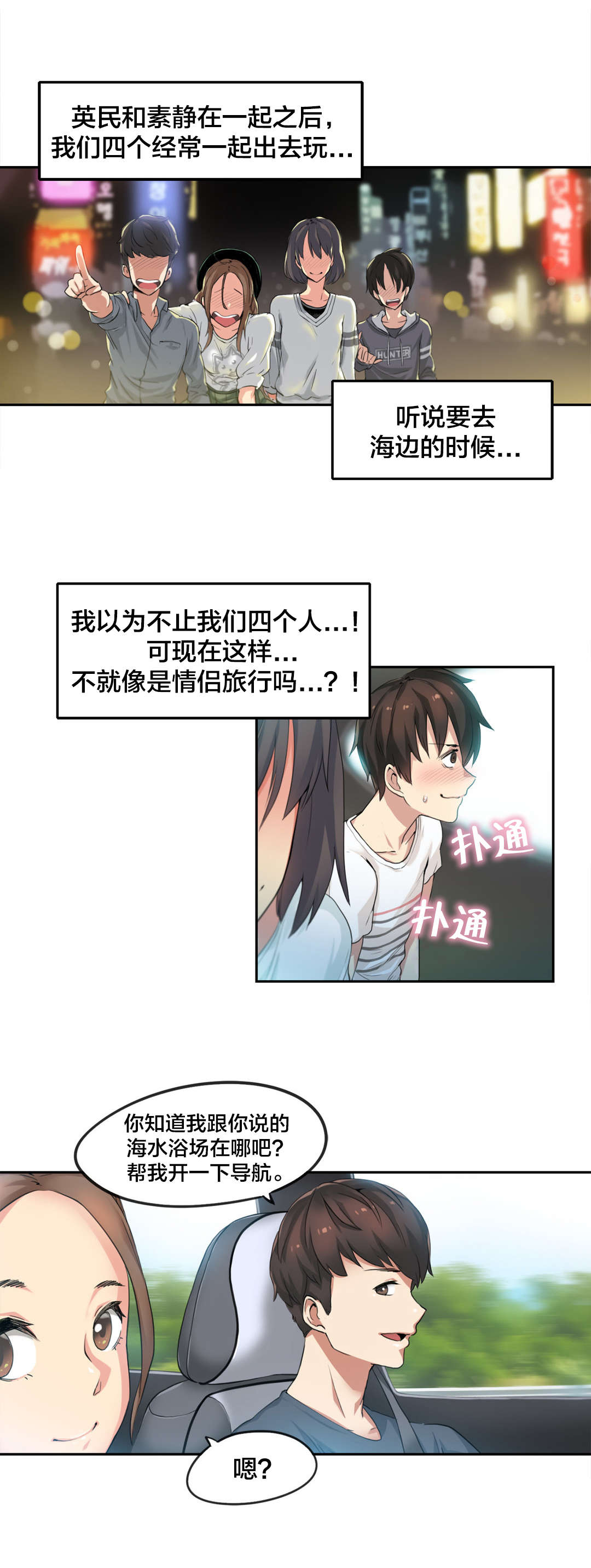 呼叫限制密码多少漫画,第36章：海滩爱情（一）3图