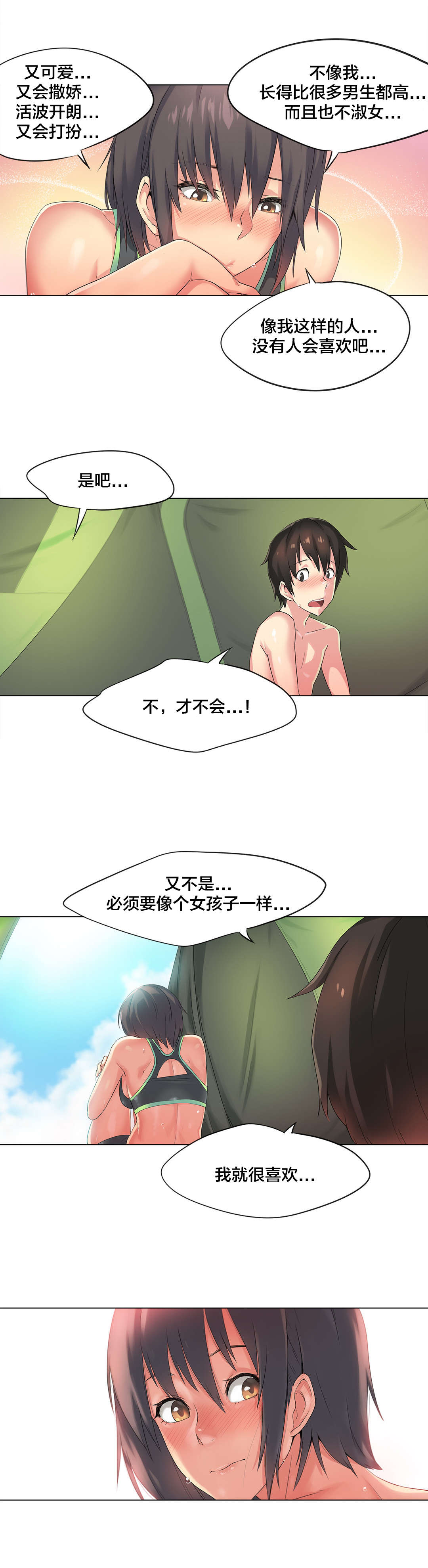 呼叫陪练员漫画,第39章：海滩爱情（四）3图