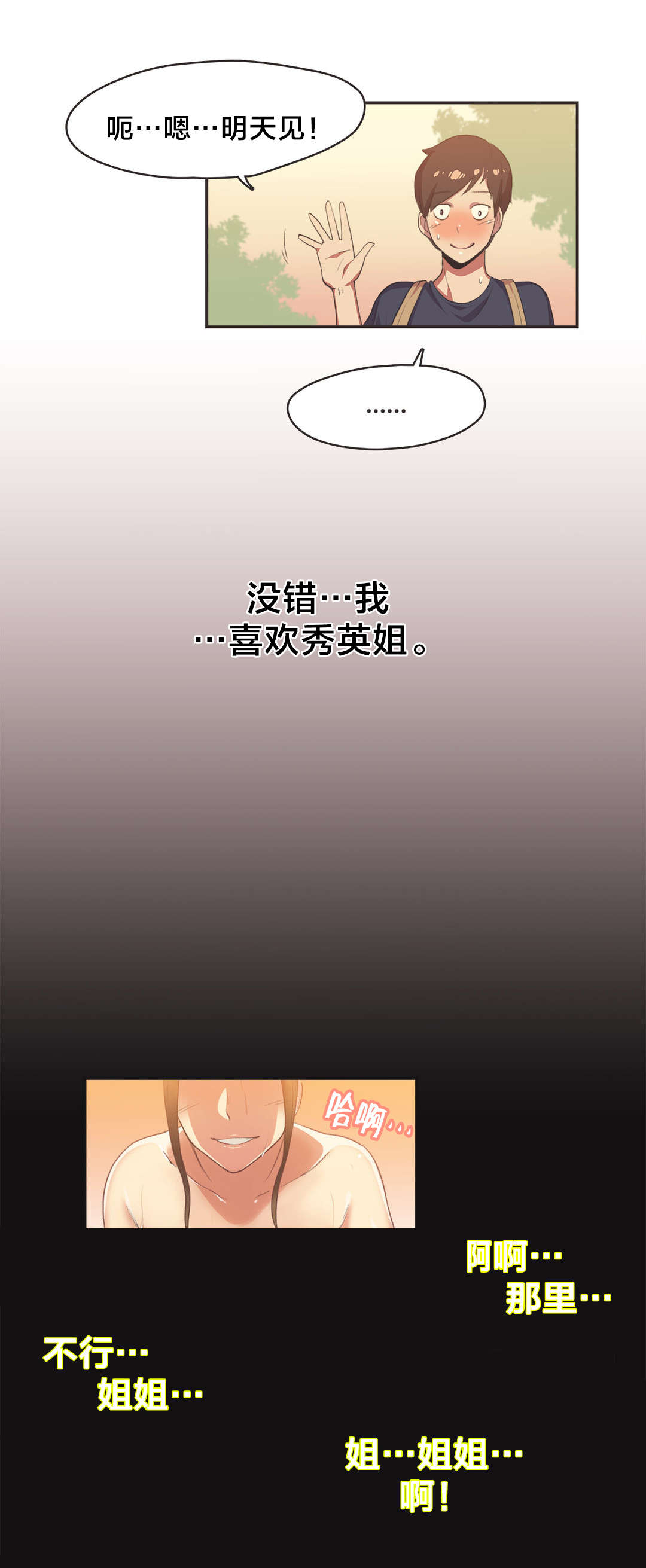 呼叫陪练员漫画,第8章：游泳馆的缘分（四）4图