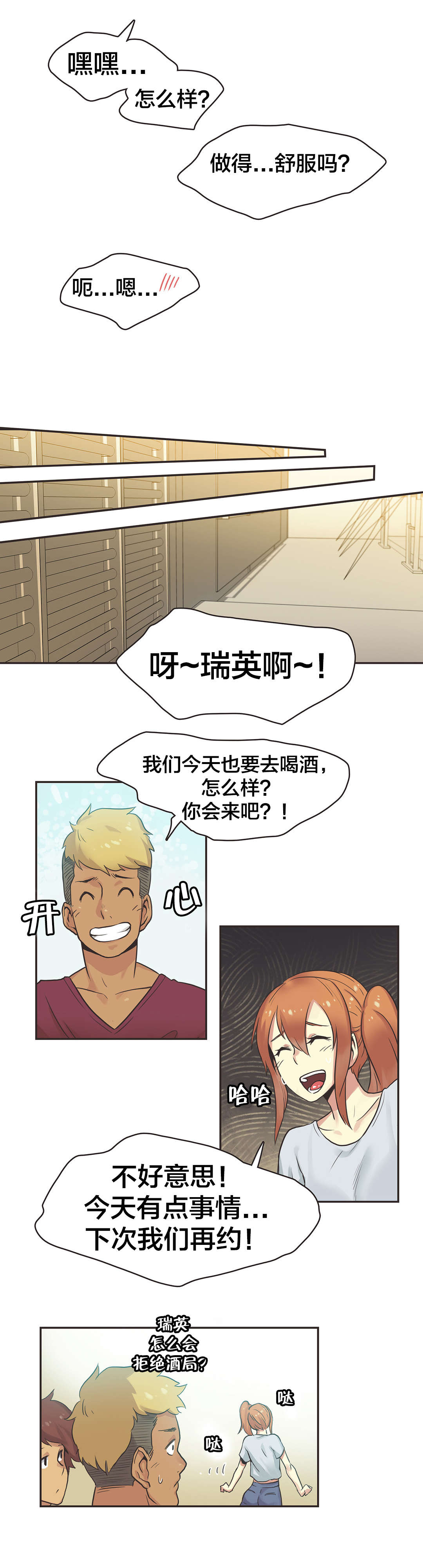 呼叫限制密码多少漫画,第35章：体操仙女（完）1图