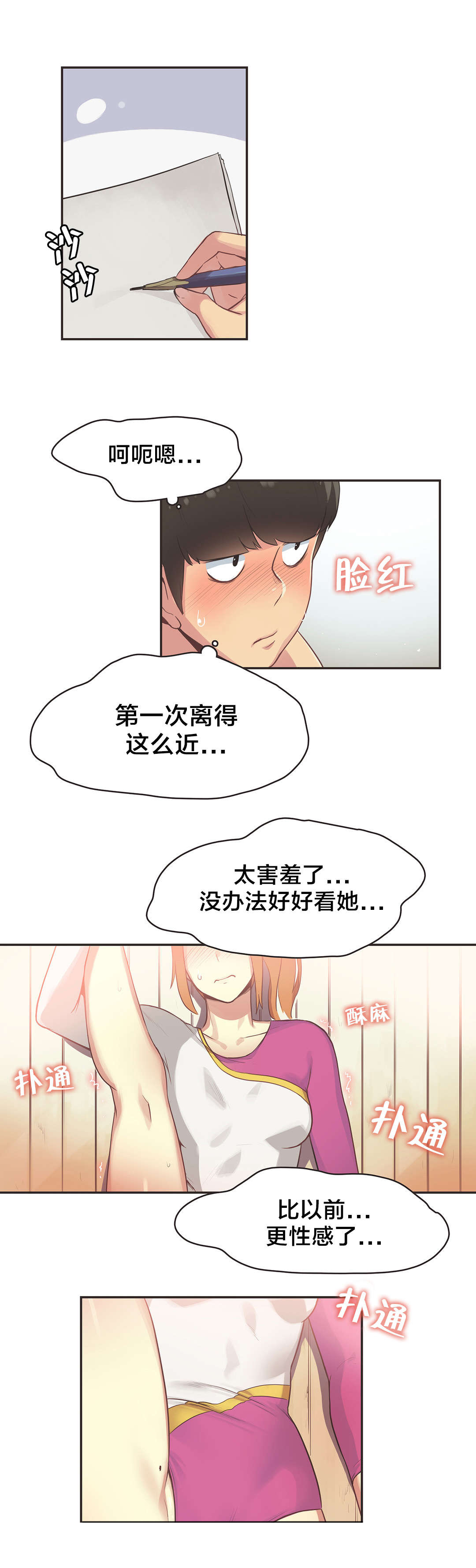 呼叫陪练员漫画,第33章：体操仙女（五）4图