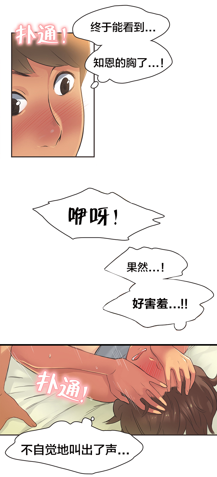 呼叫限制密码多少漫画,第19章：短跑运动员（四）3图