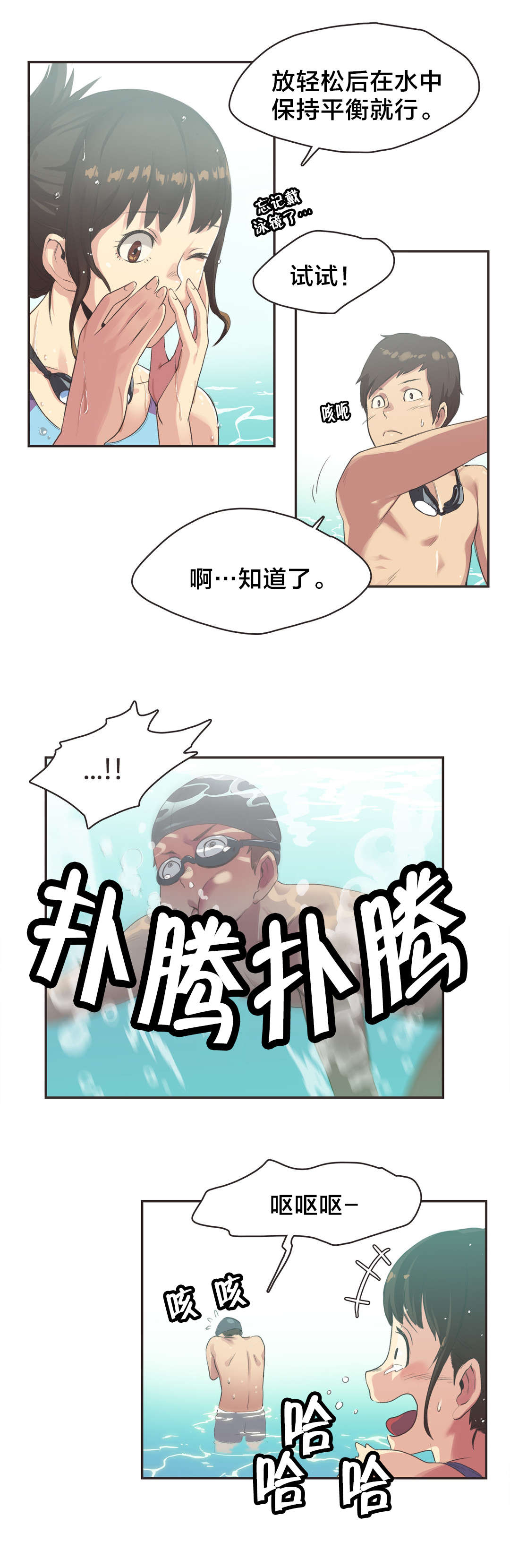 呼叫陪练员漫画,第7章：游泳馆的缘分（三）4图