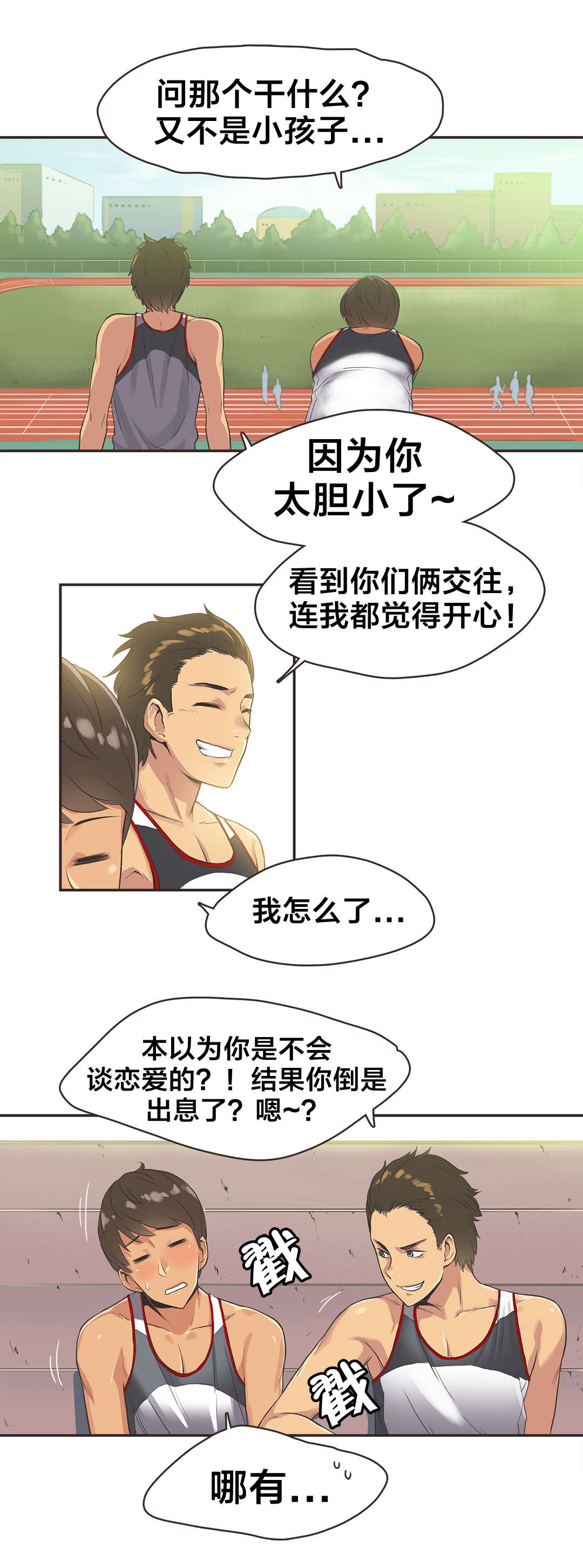 呼叫陪练员漫画,第16章：短跑运动员（一）5图