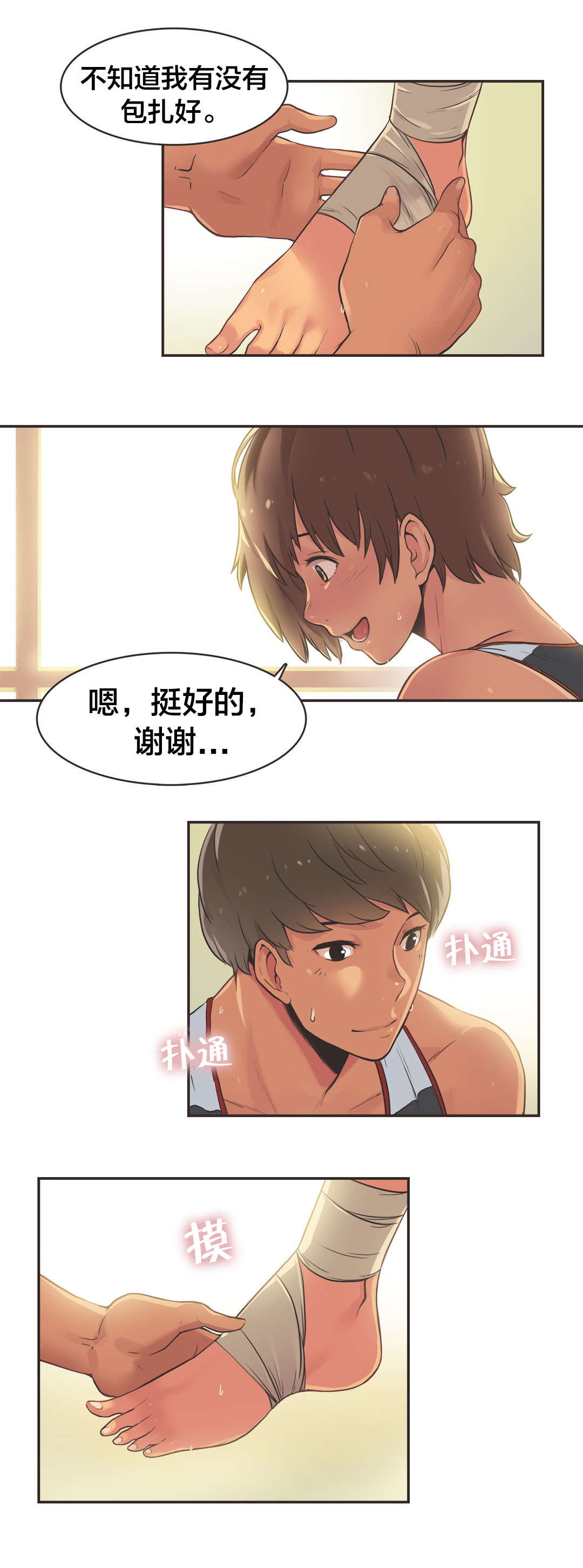呼叫陪练员漫画,第17章：短跑运动员（二）5图