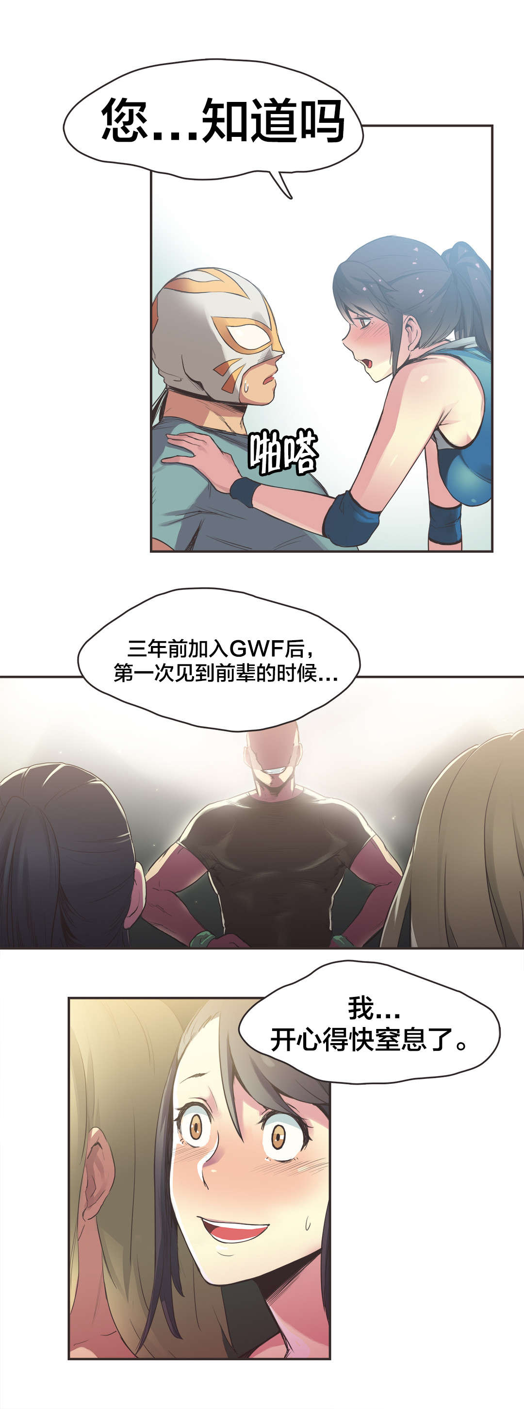呼叫陪练员漫画,第24章：拳台女王（四）2图