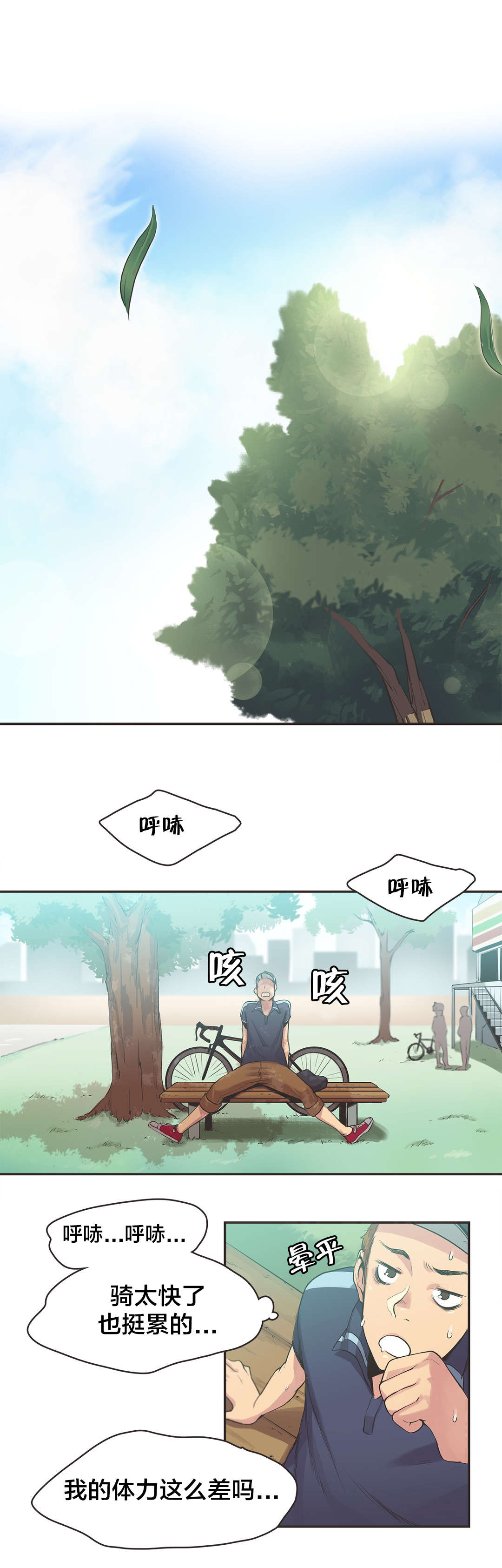 呼叫陪练员漫画,第11章：自行车女神（一）4图