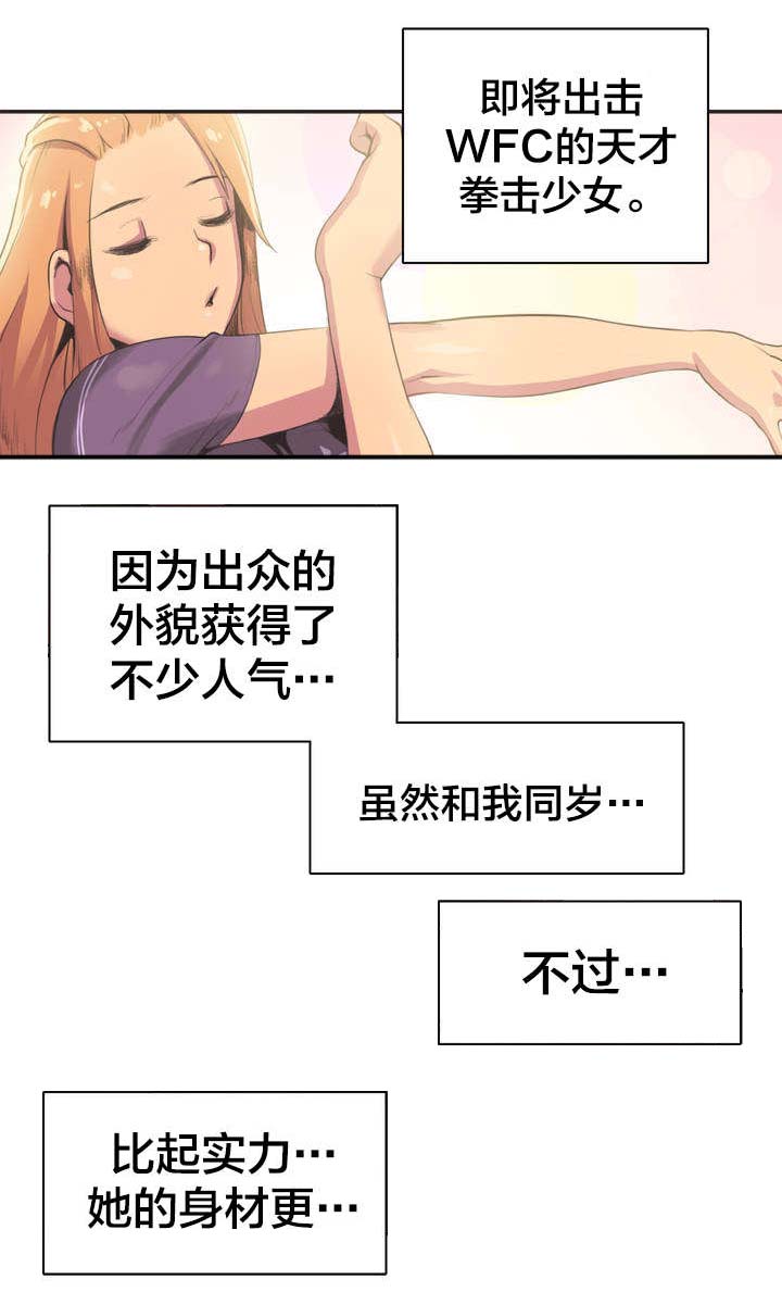 呼叫陪练员漫画,第1章：拳击少女朴雅言（一）4图
