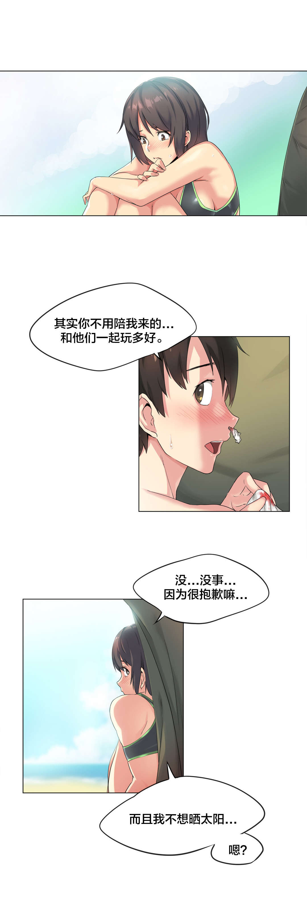呼叫陪练员漫画,第39章：海滩爱情（四）5图