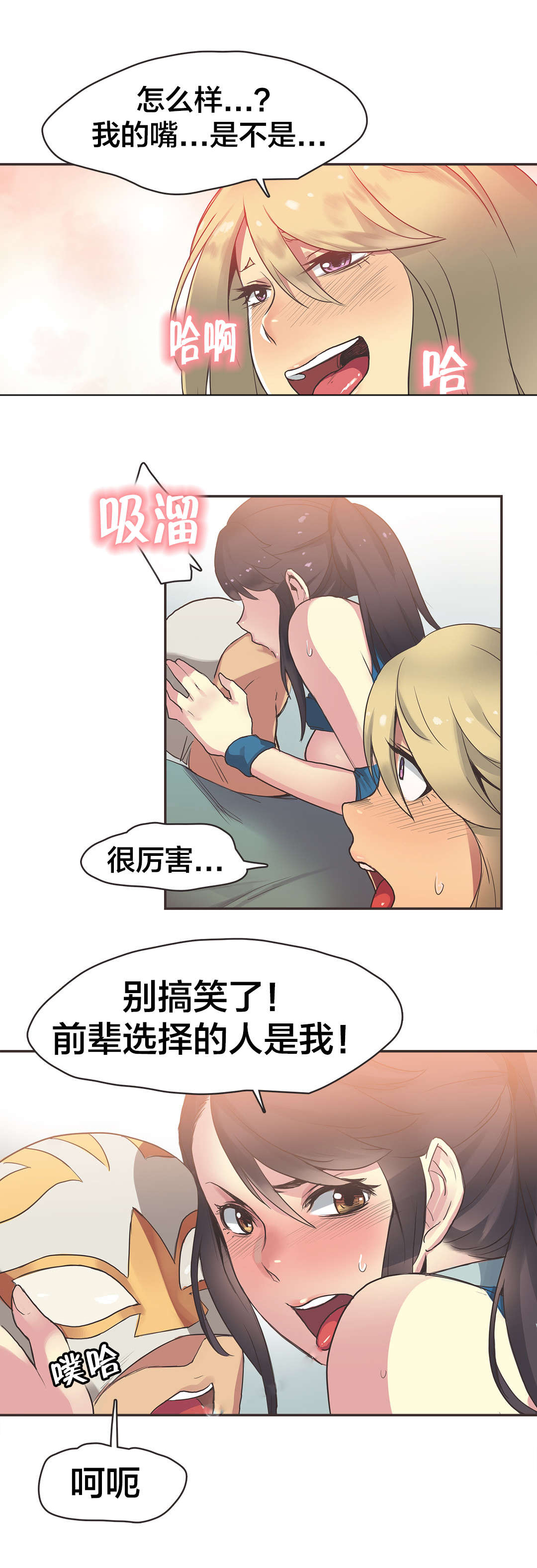 呼叫陪练员漫画,第27章：拳台女王（七）3图