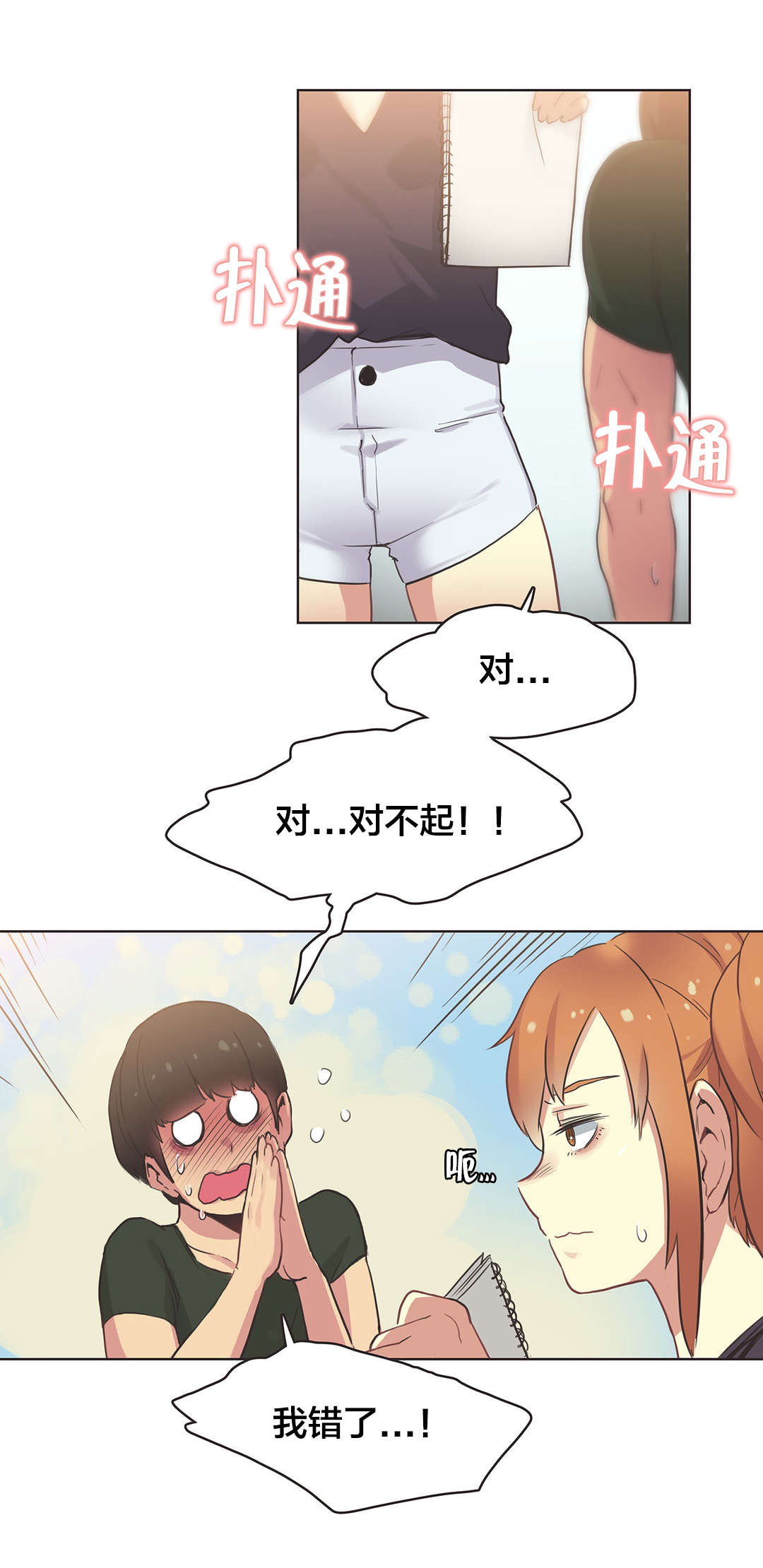 呼叫陪练员漫画,第31章：体操仙女（三）1图