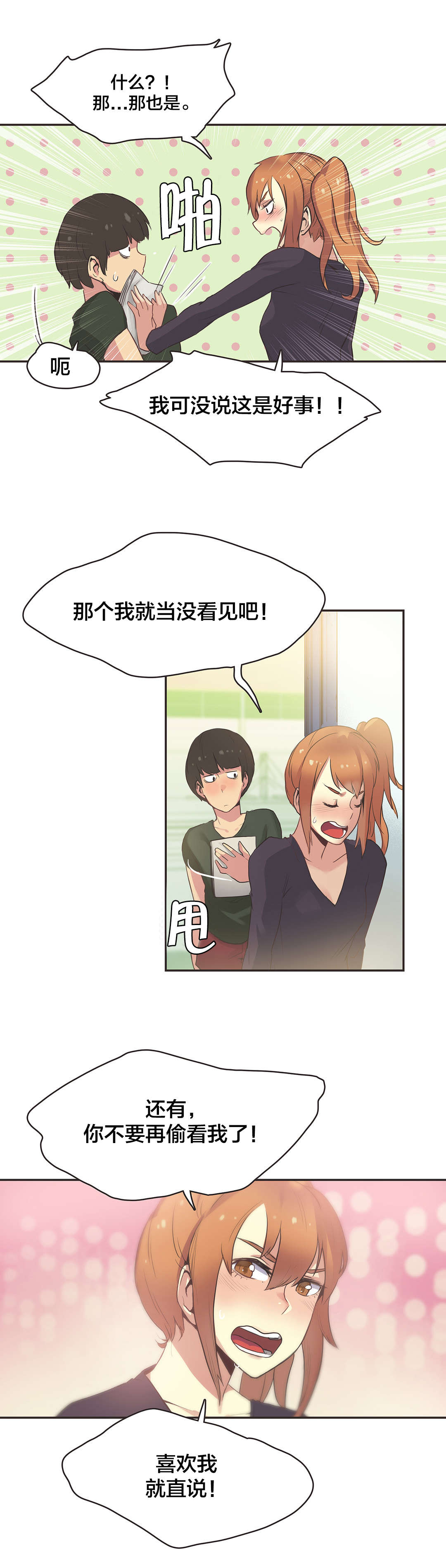 呼叫陪练员漫画,第31章：体操仙女（三）3图