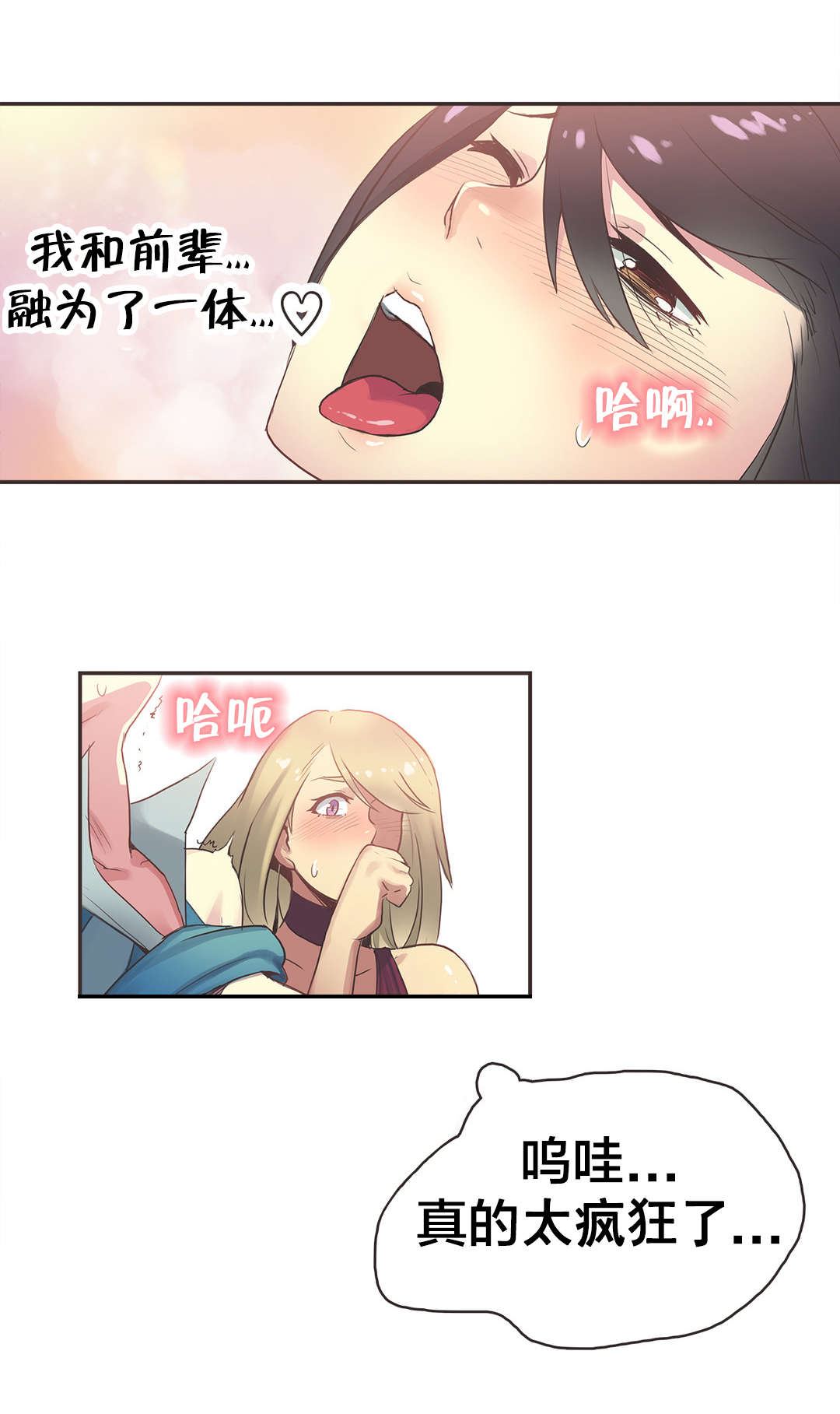 呼叫陪练员漫画,第27章：拳台女王（七）1图