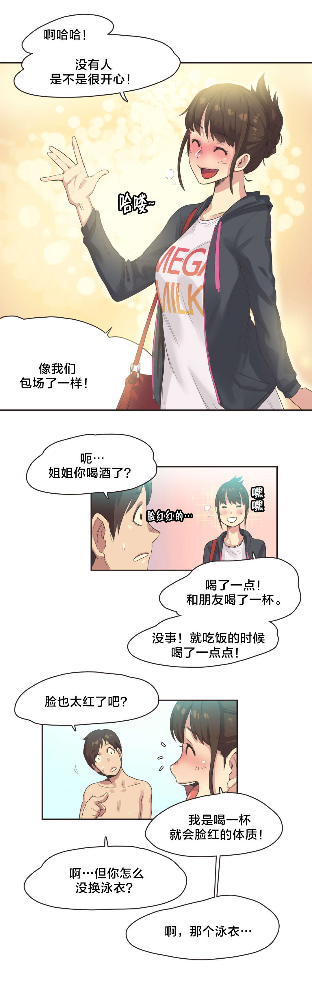 呼叫限制密码多少漫画,第8章：游泳馆的缘分（四）3图
