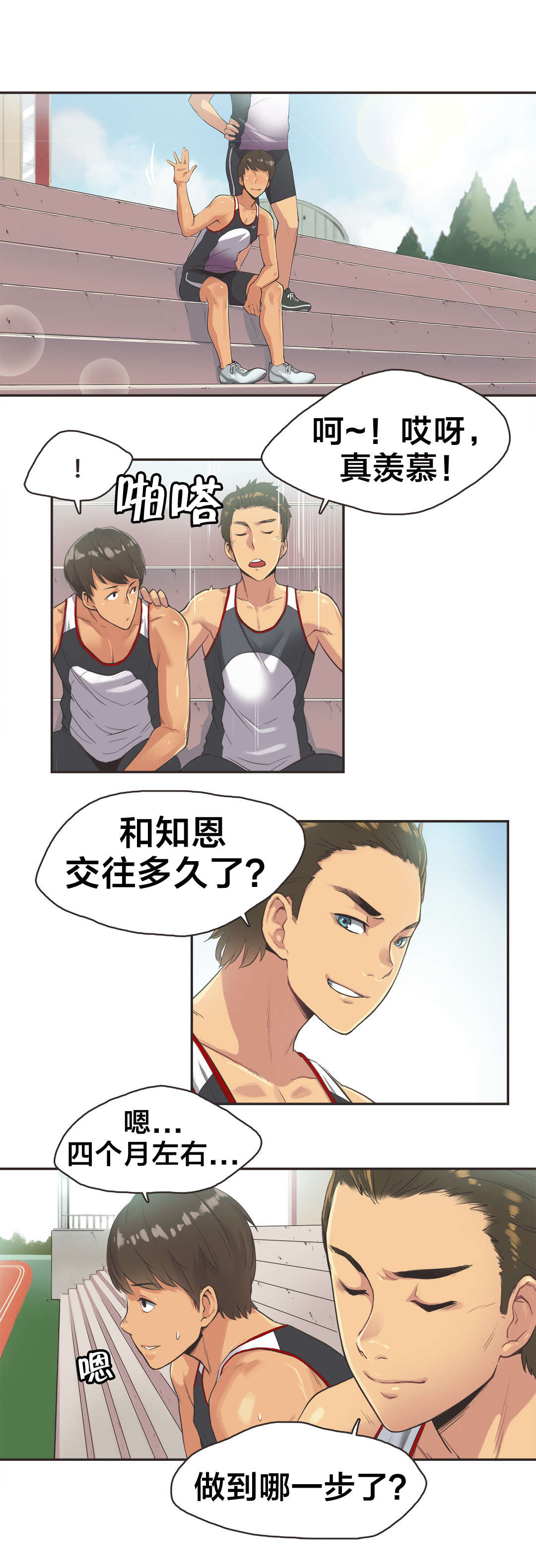 呼叫陪练员漫画,第16章：短跑运动员（一）4图