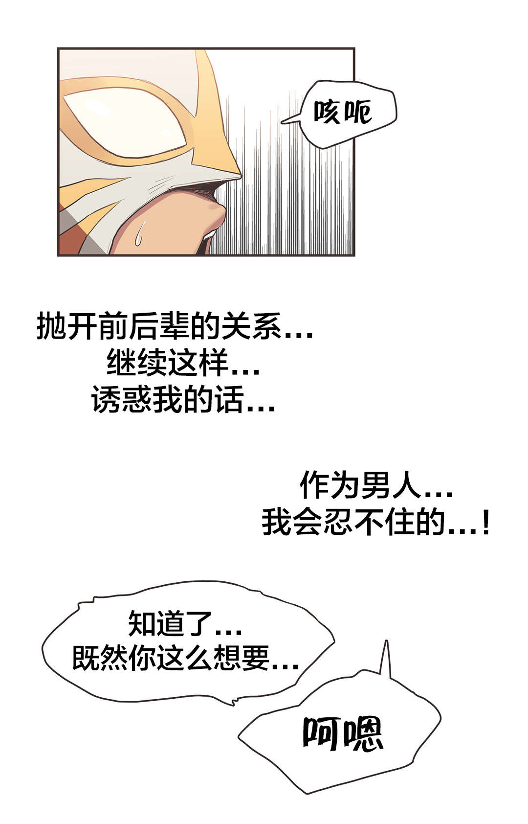 呼叫陪练员漫画,第25章：拳台女王（五）3图