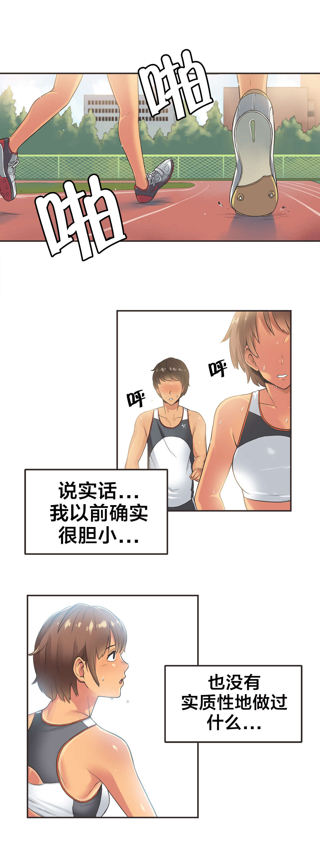 呼叫陪练员漫画,第17章：短跑运动员（二）2图