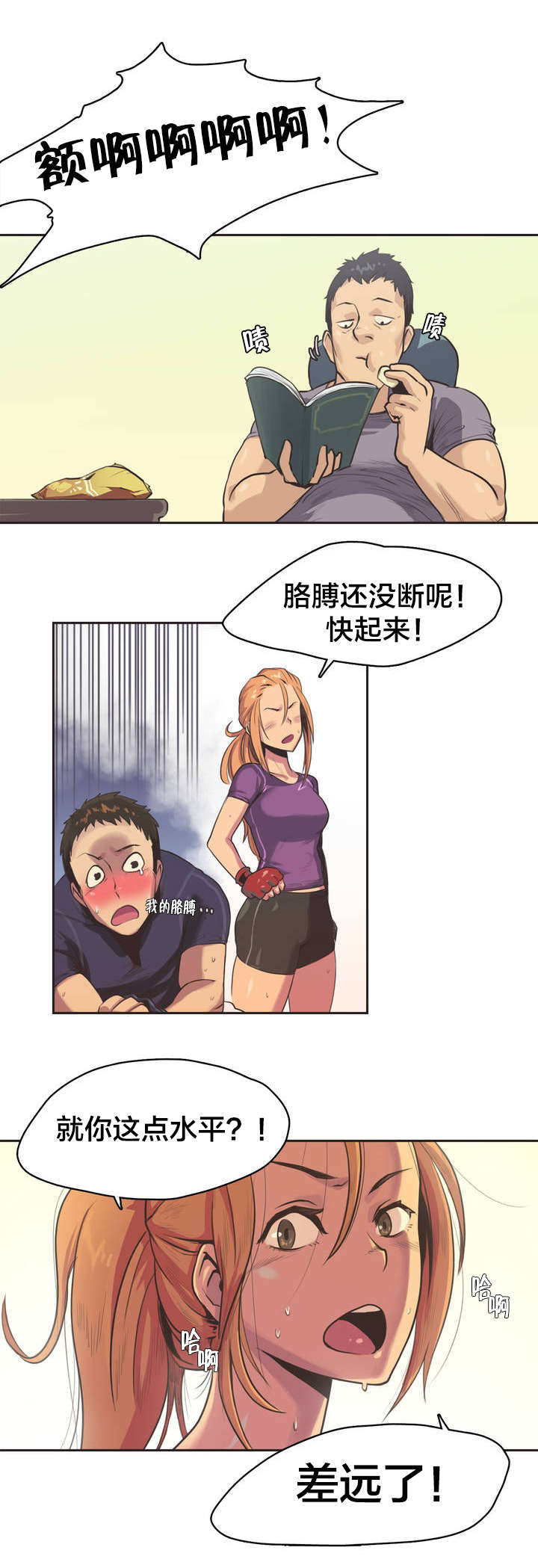 呼叫陪练员漫画,第2章：拳击少女朴雅言（二）2图